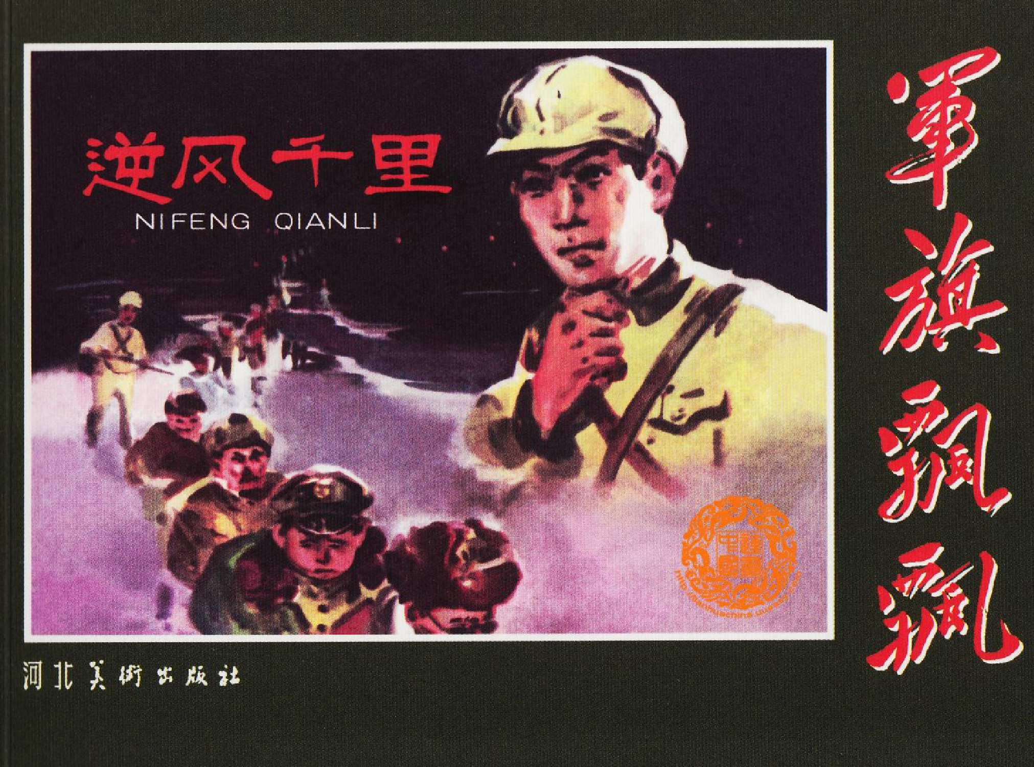 逆风千里.pdf 第1页