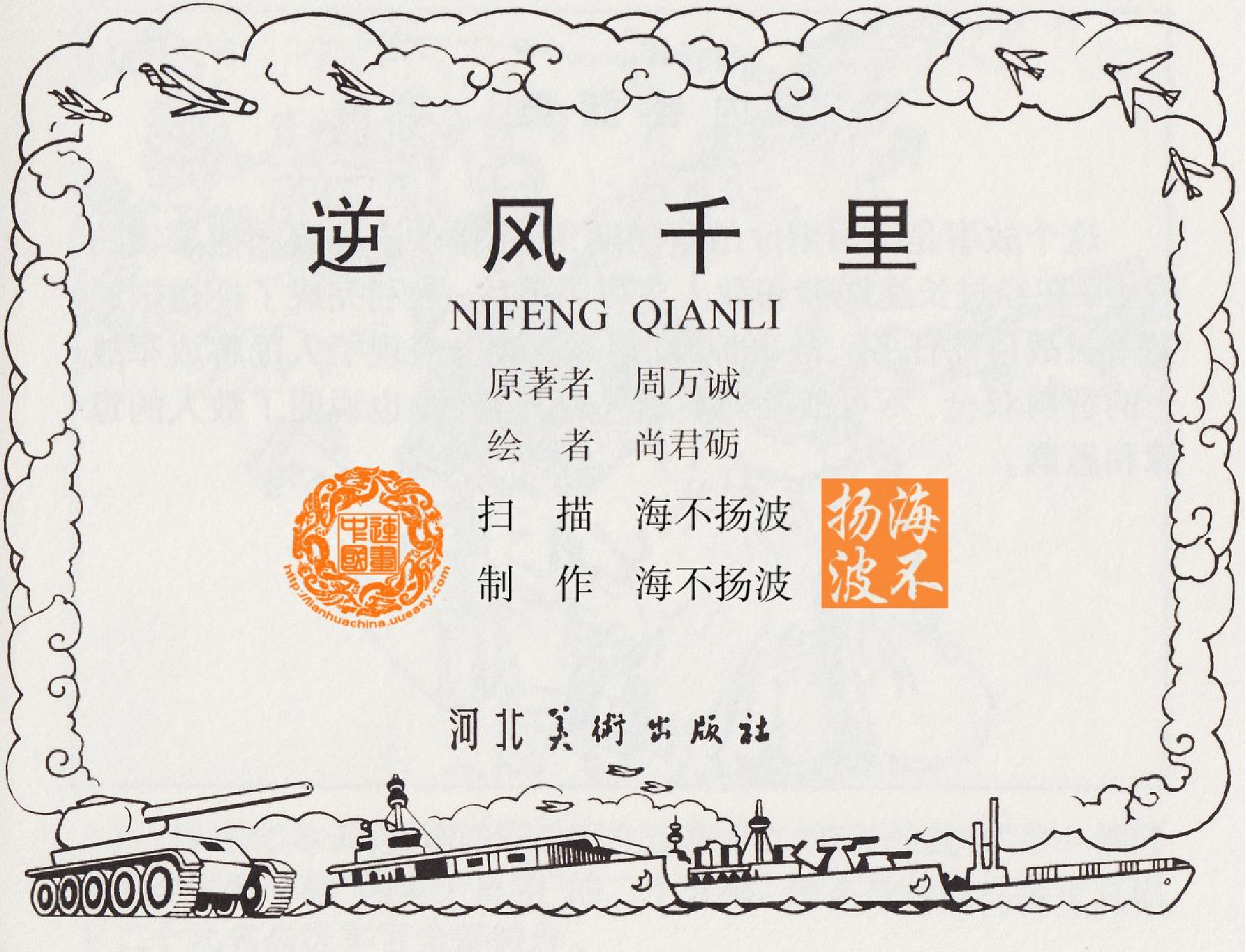 逆风千里.pdf 第3页