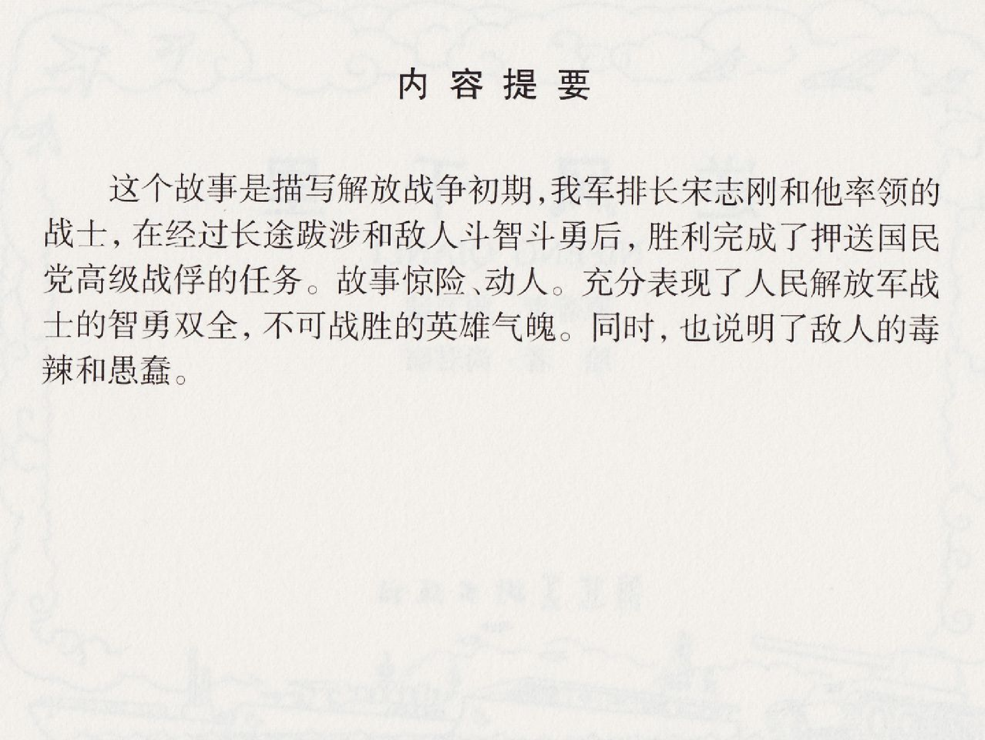 逆风千里.pdf 第4页