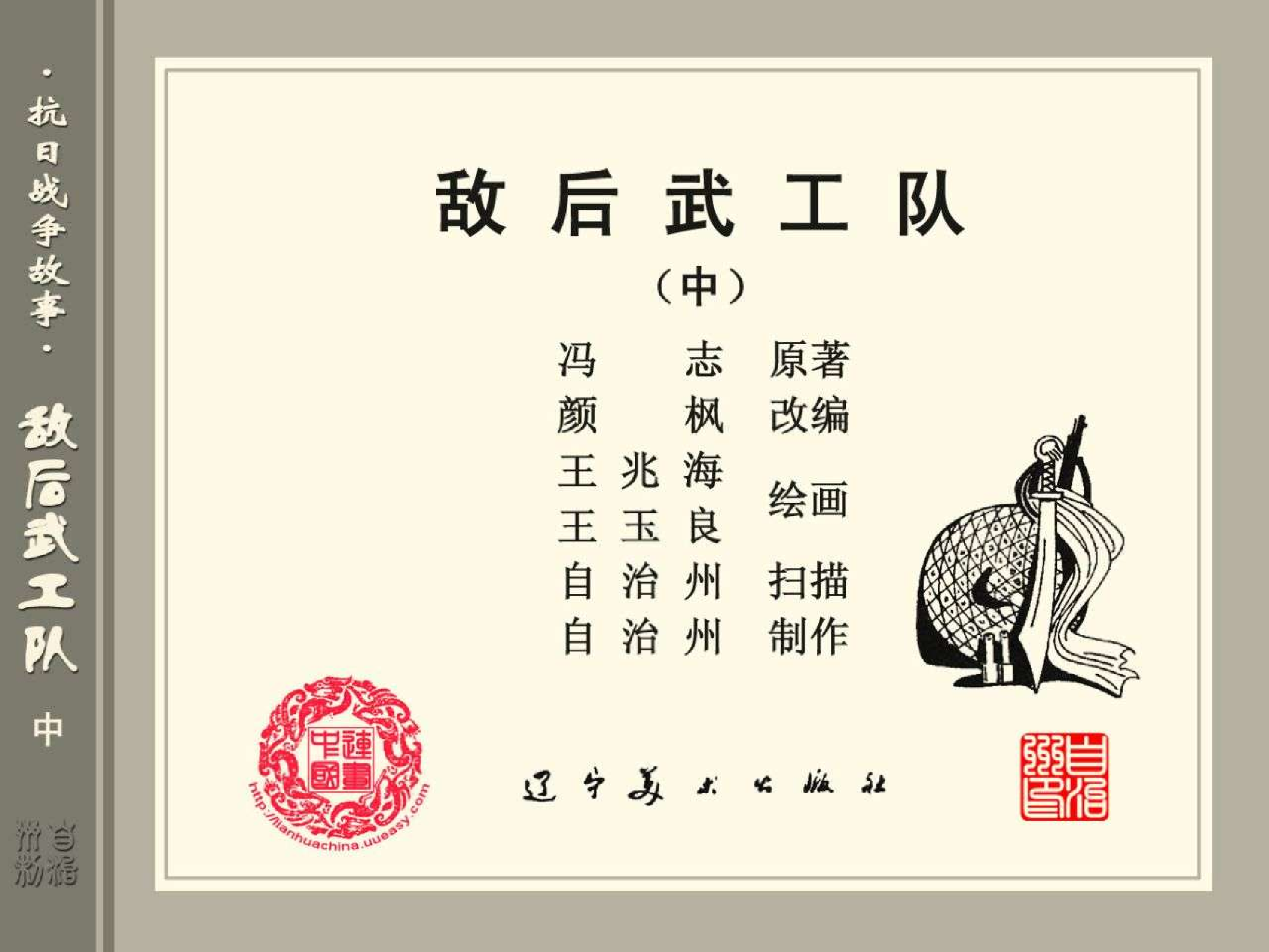 敌后武工队（中）.pdf 第3页