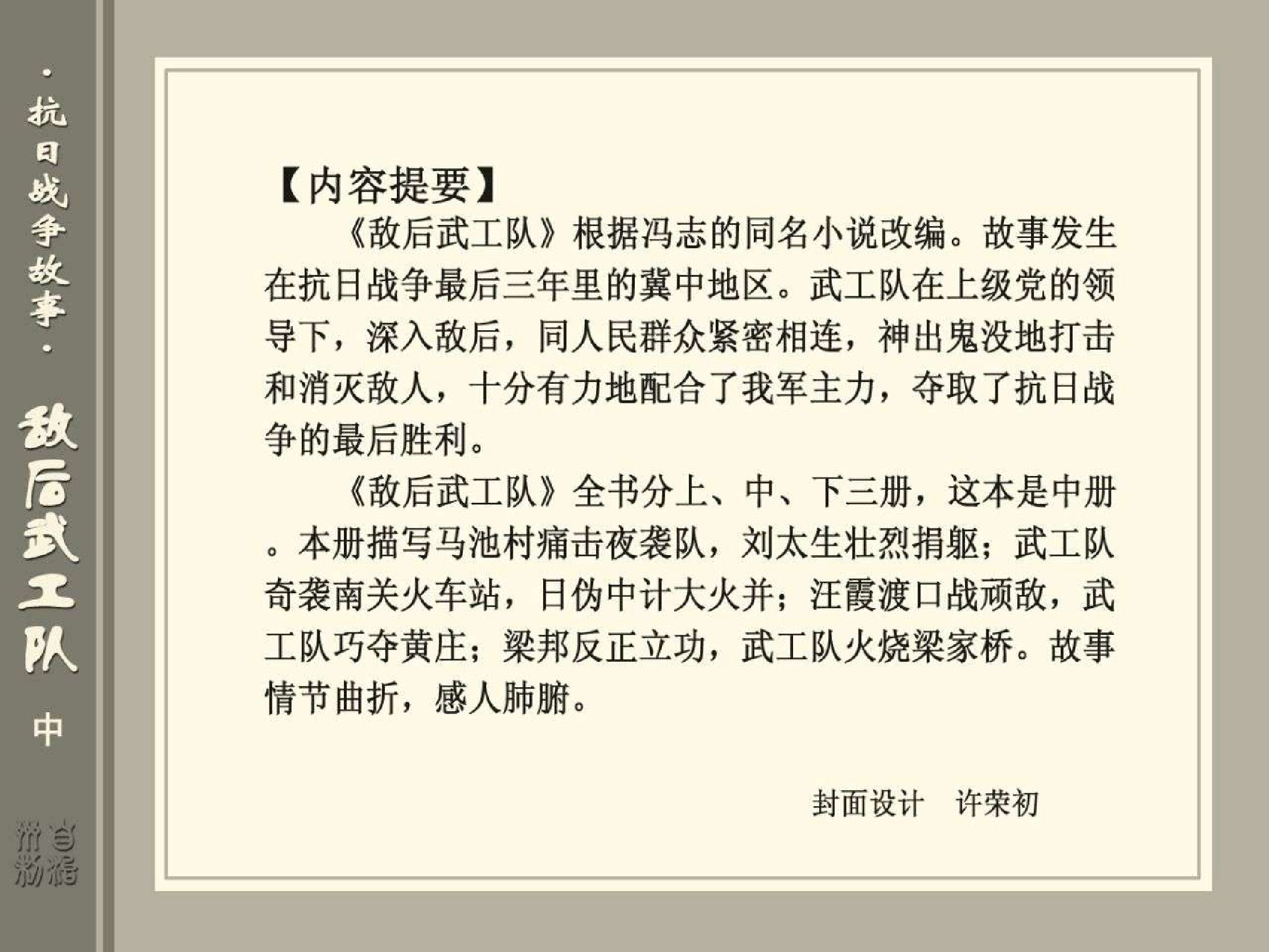 敌后武工队（中）.pdf 第4页