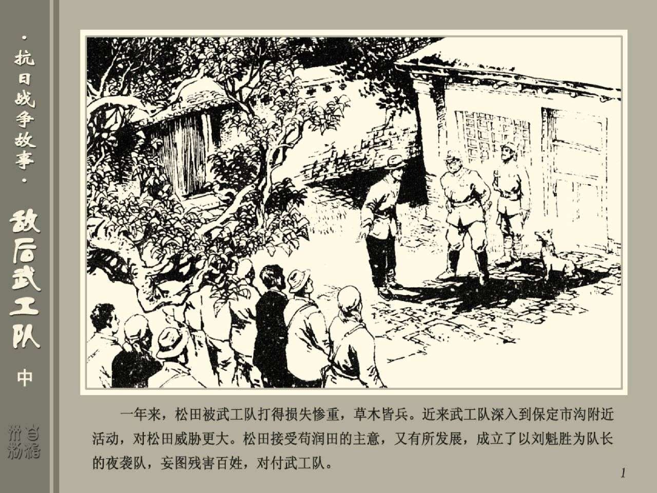 敌后武工队（中）.pdf 第5页