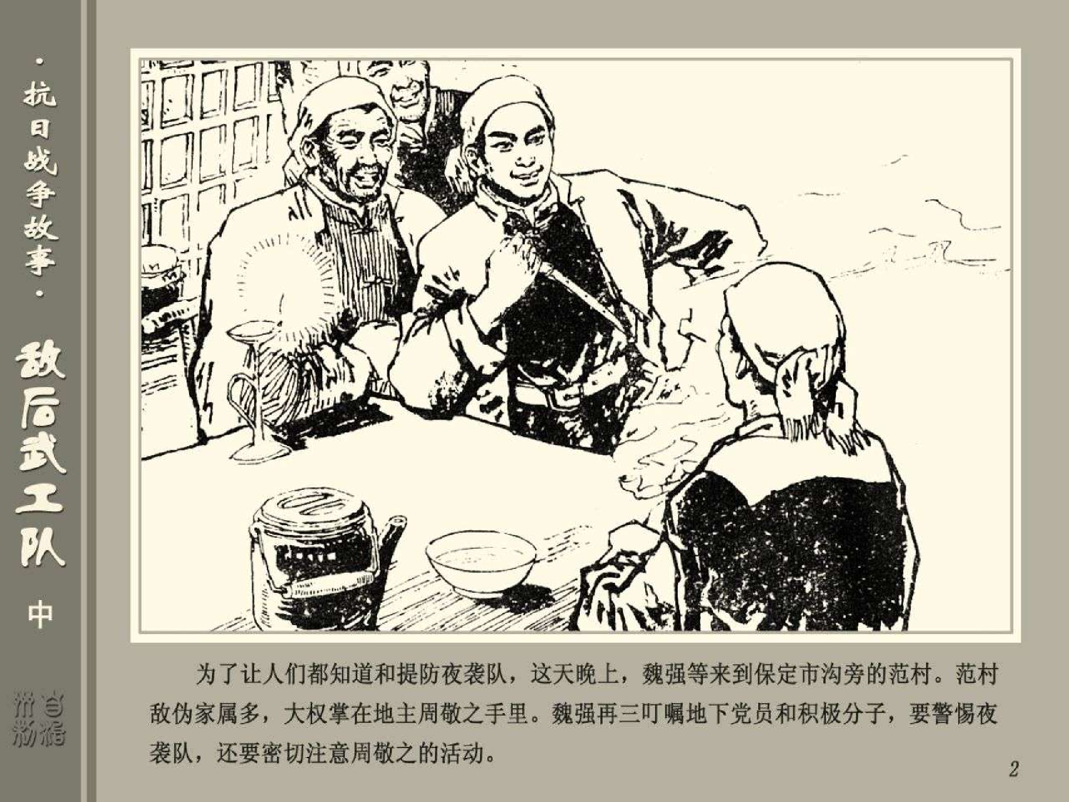 敌后武工队（中）.pdf 第6页