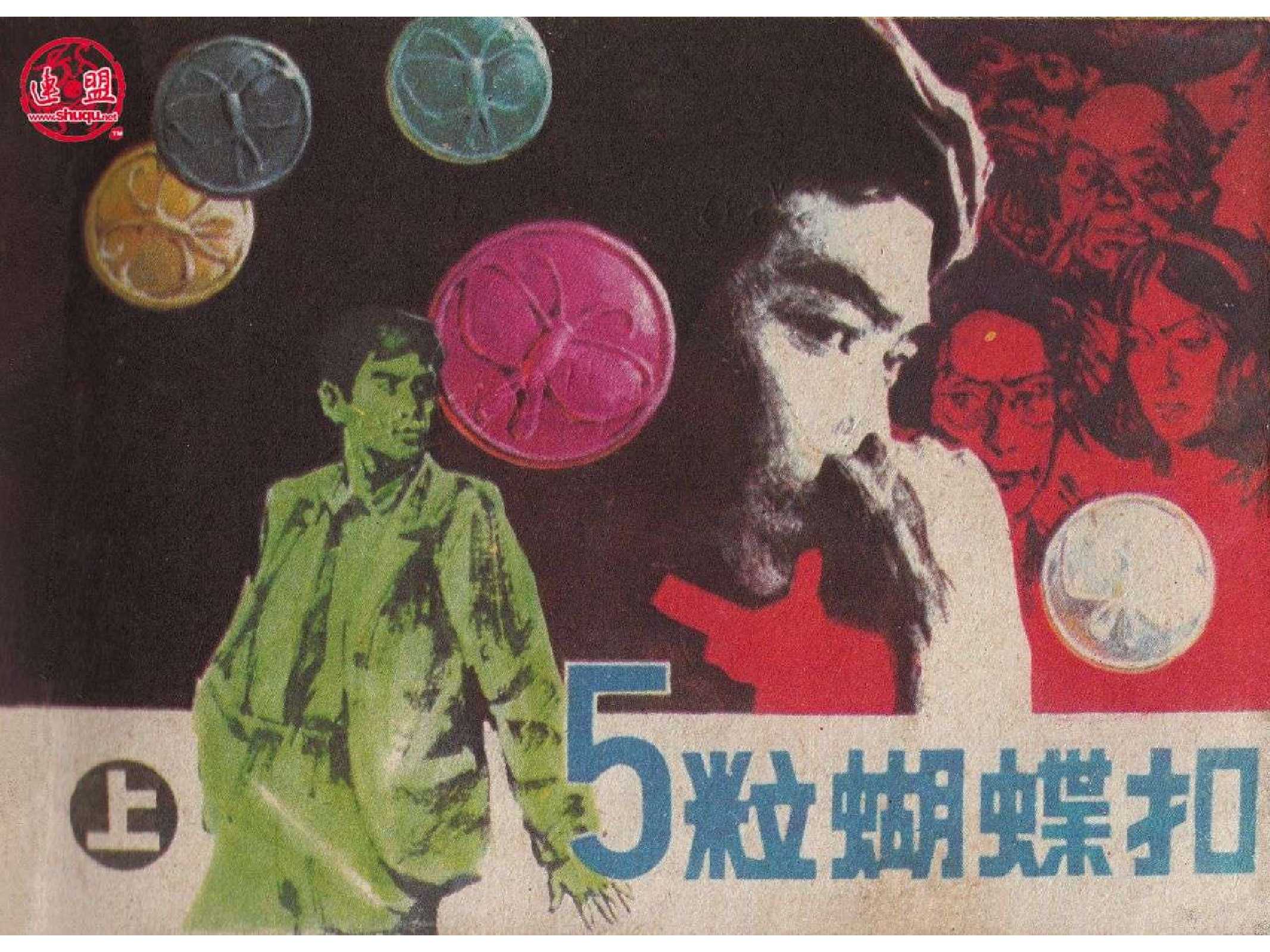 276五粒蝴蝶扣（上）.pdf 第1页