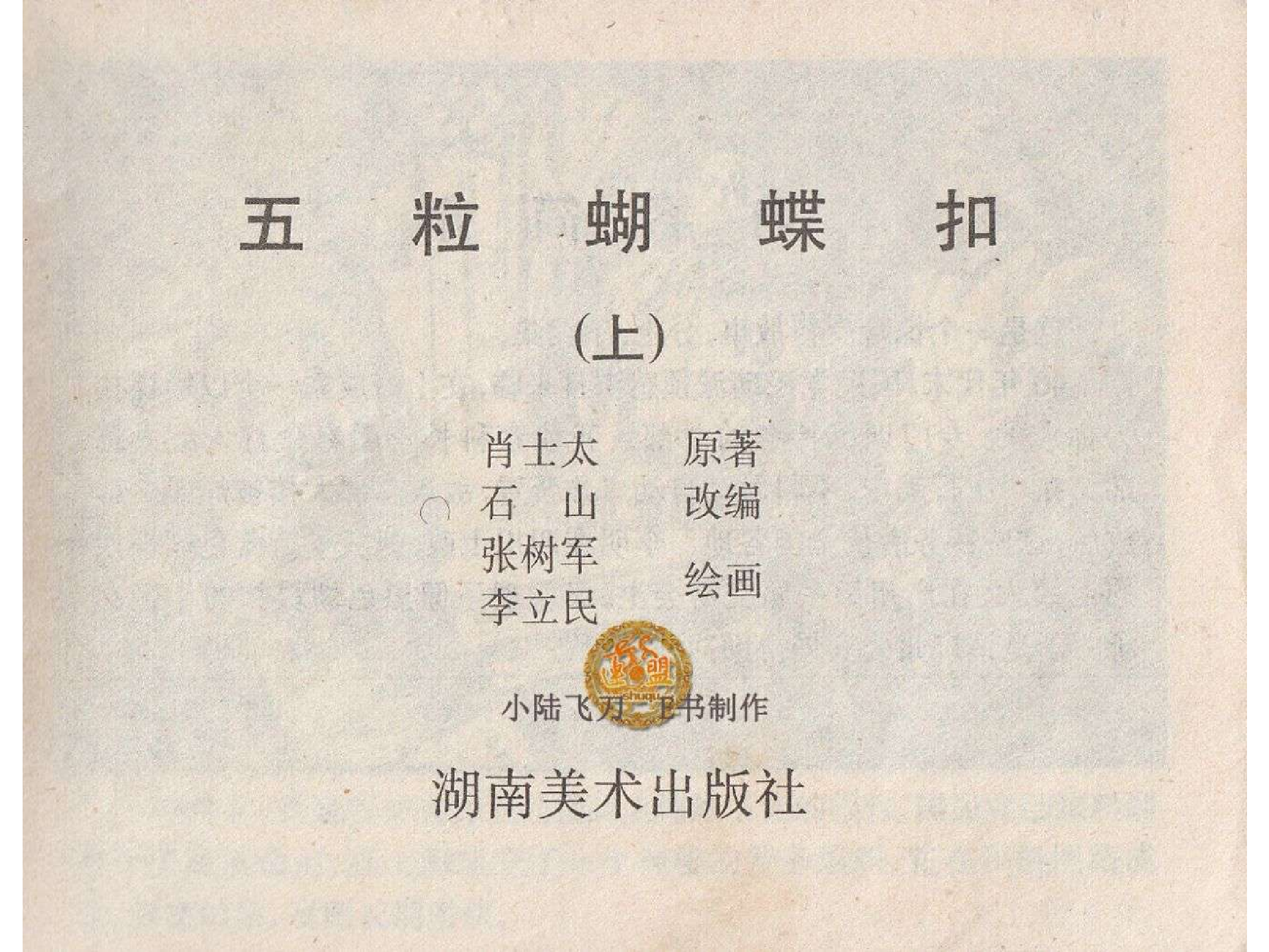 276五粒蝴蝶扣（上）.pdf 第2页