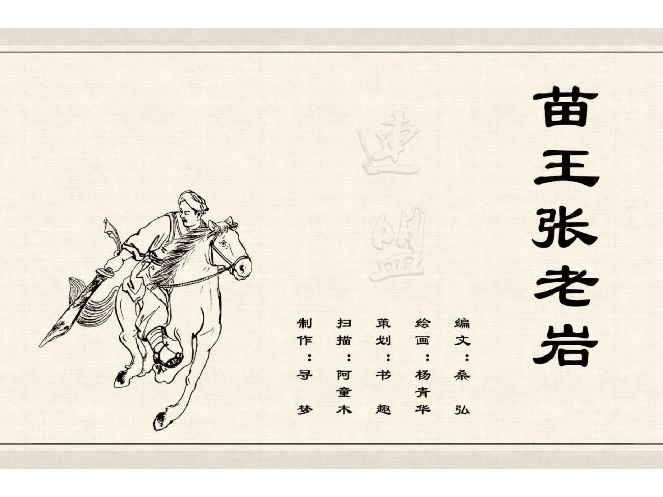 39苗王张老岩.pdf 第3页