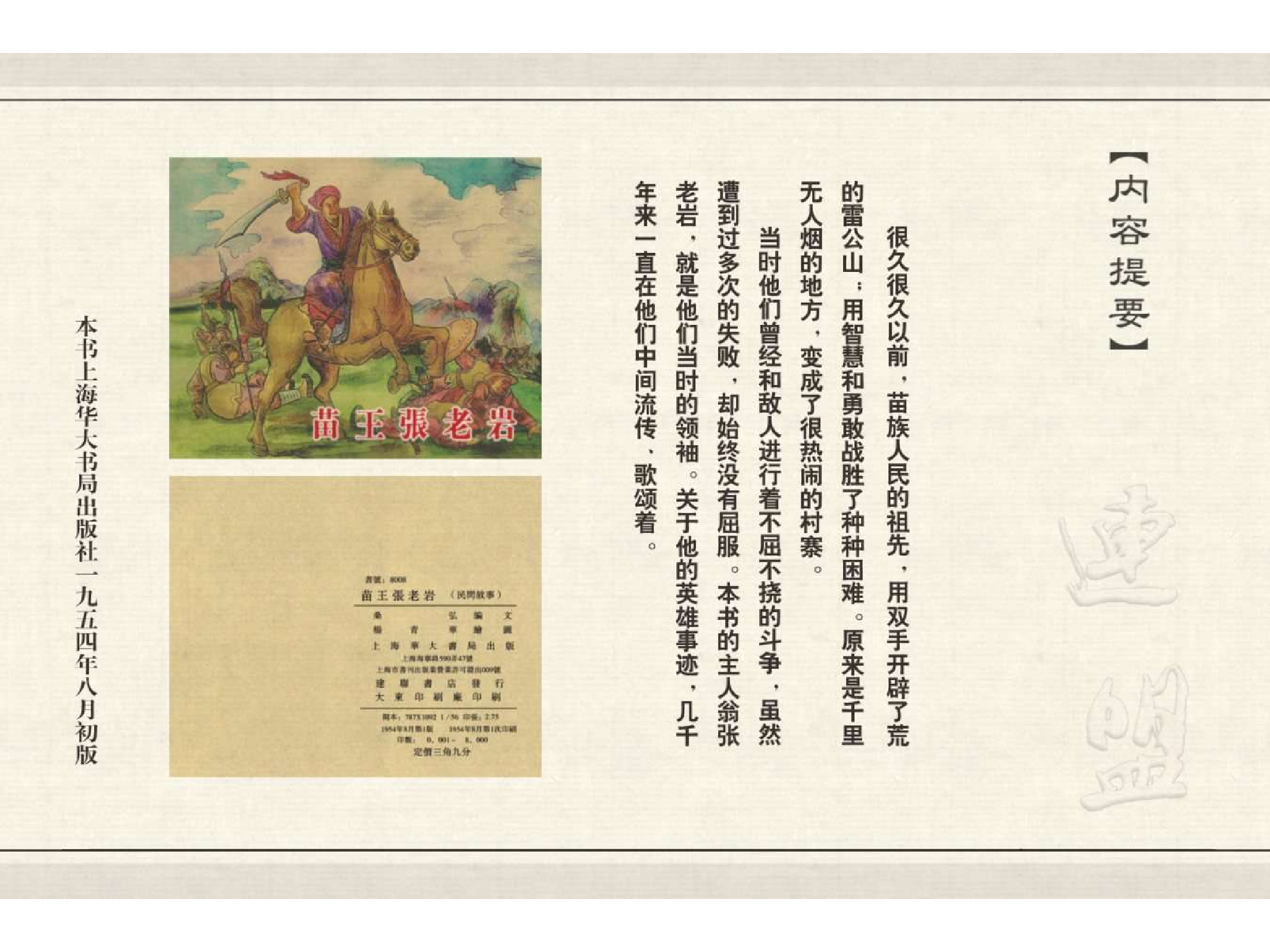 39苗王张老岩.pdf 第4页