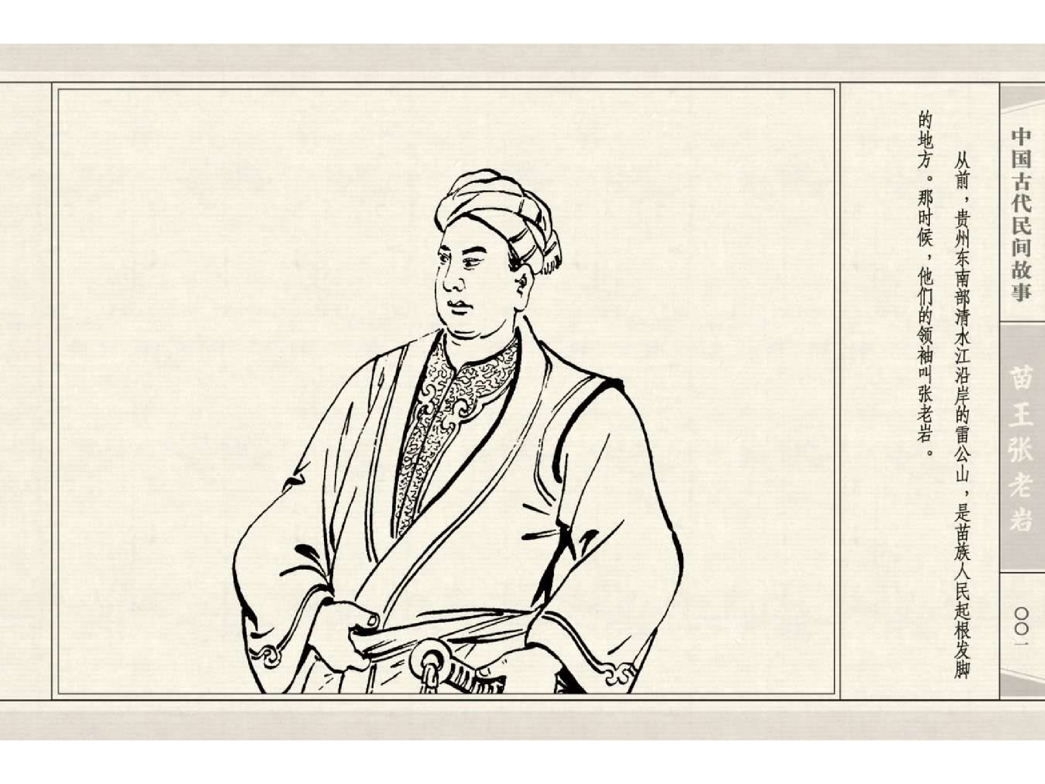 39苗王张老岩.pdf 第5页