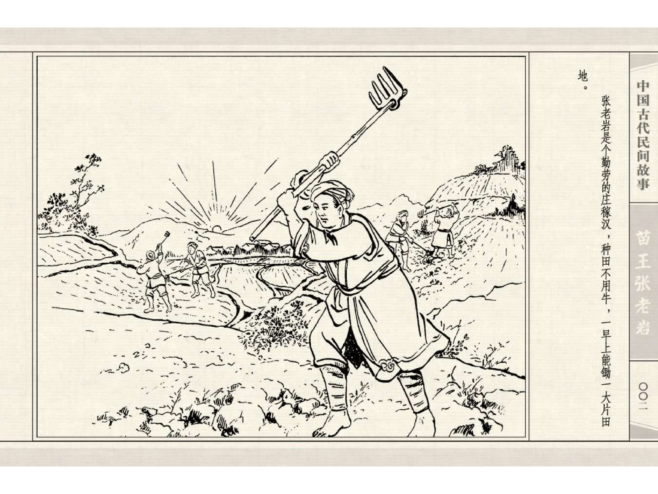 39苗王张老岩.pdf 第6页