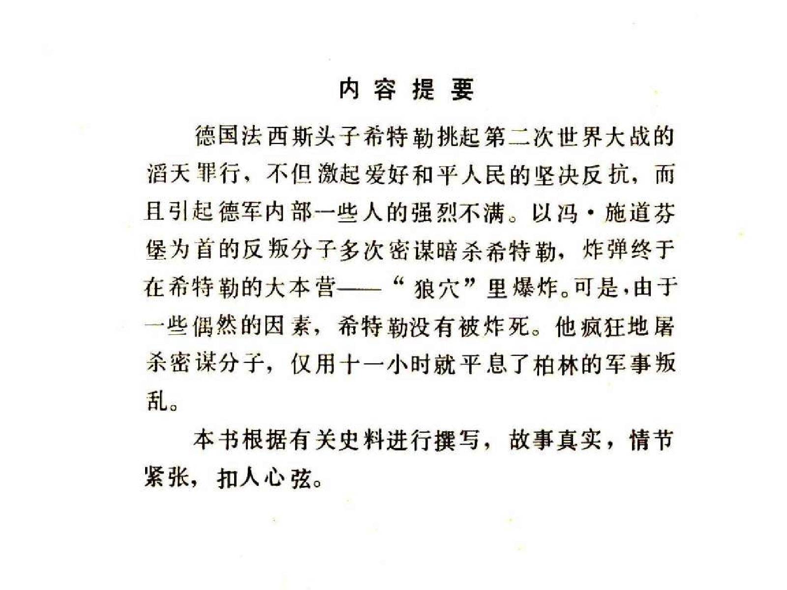 097暗杀希特勒.pdf 第3页