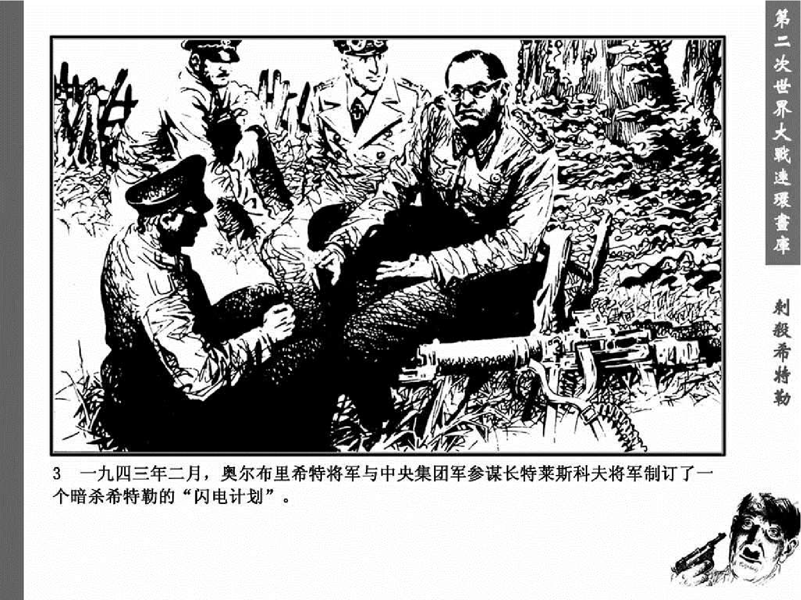 097暗杀希特勒.pdf 第6页