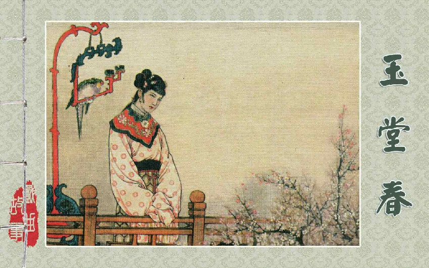 玉堂春_20210424_190841.pdf 第1页