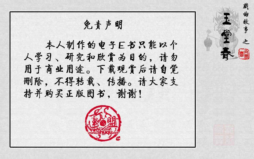 玉堂春_20210424_190841.pdf 第3页