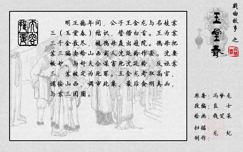 玉堂春_20210424_190841.pdf 第4页