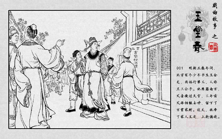 玉堂春_20210424_190841.pdf 第6页