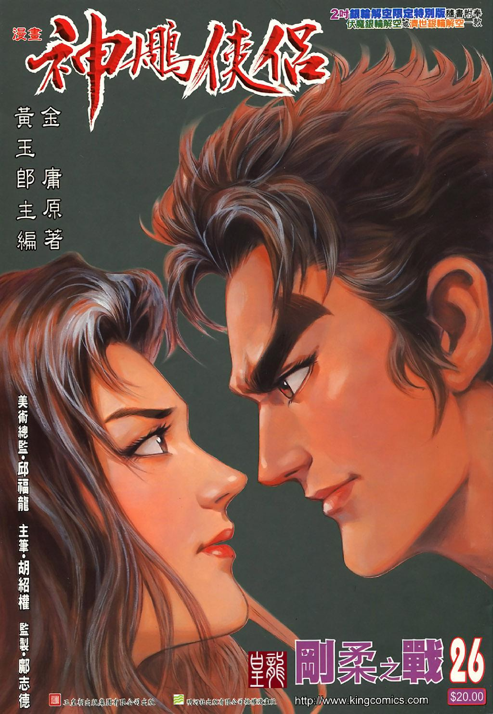 神雕侠侣26卷.pdf 第1页