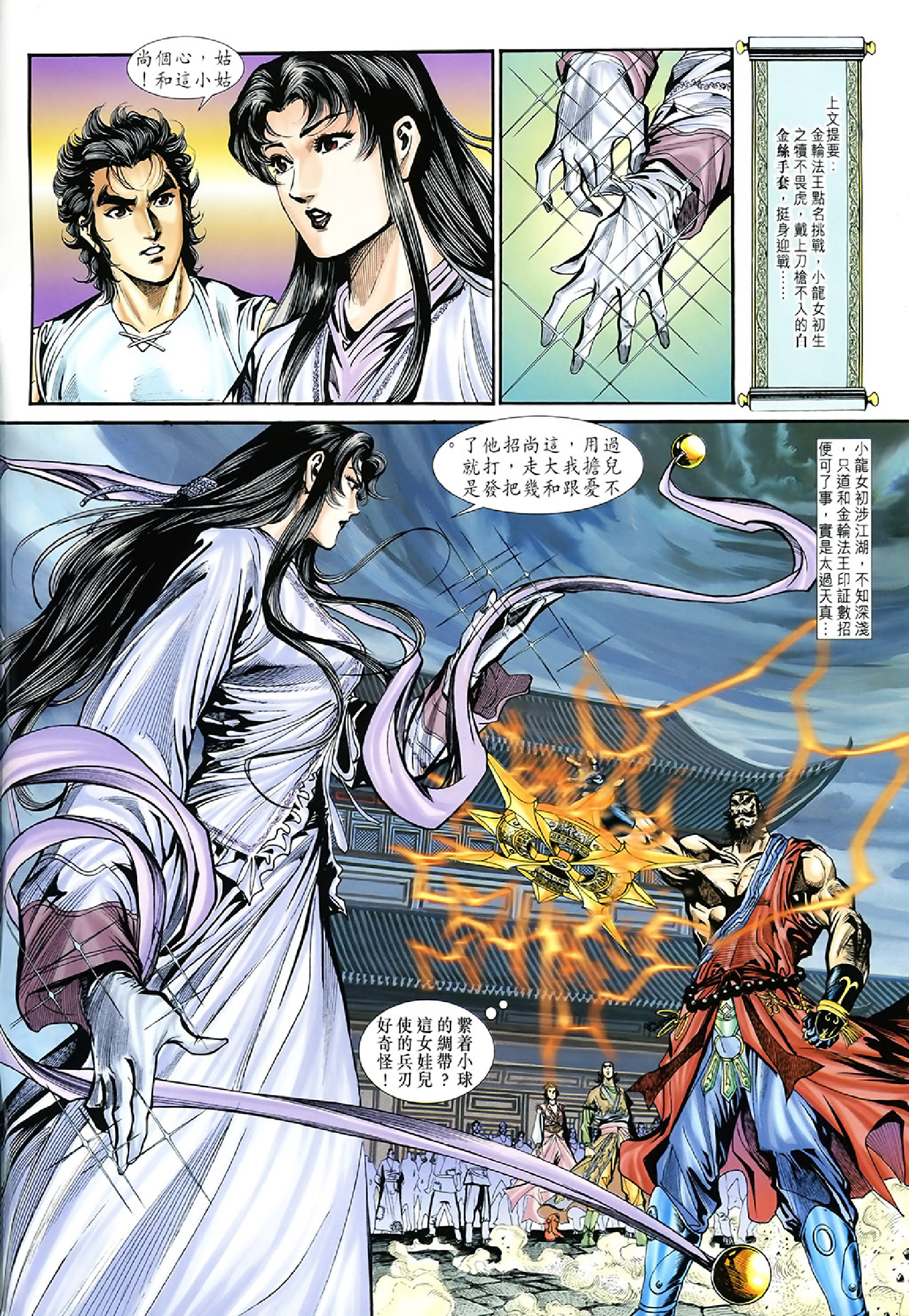 神雕侠侣26卷.pdf 第2页