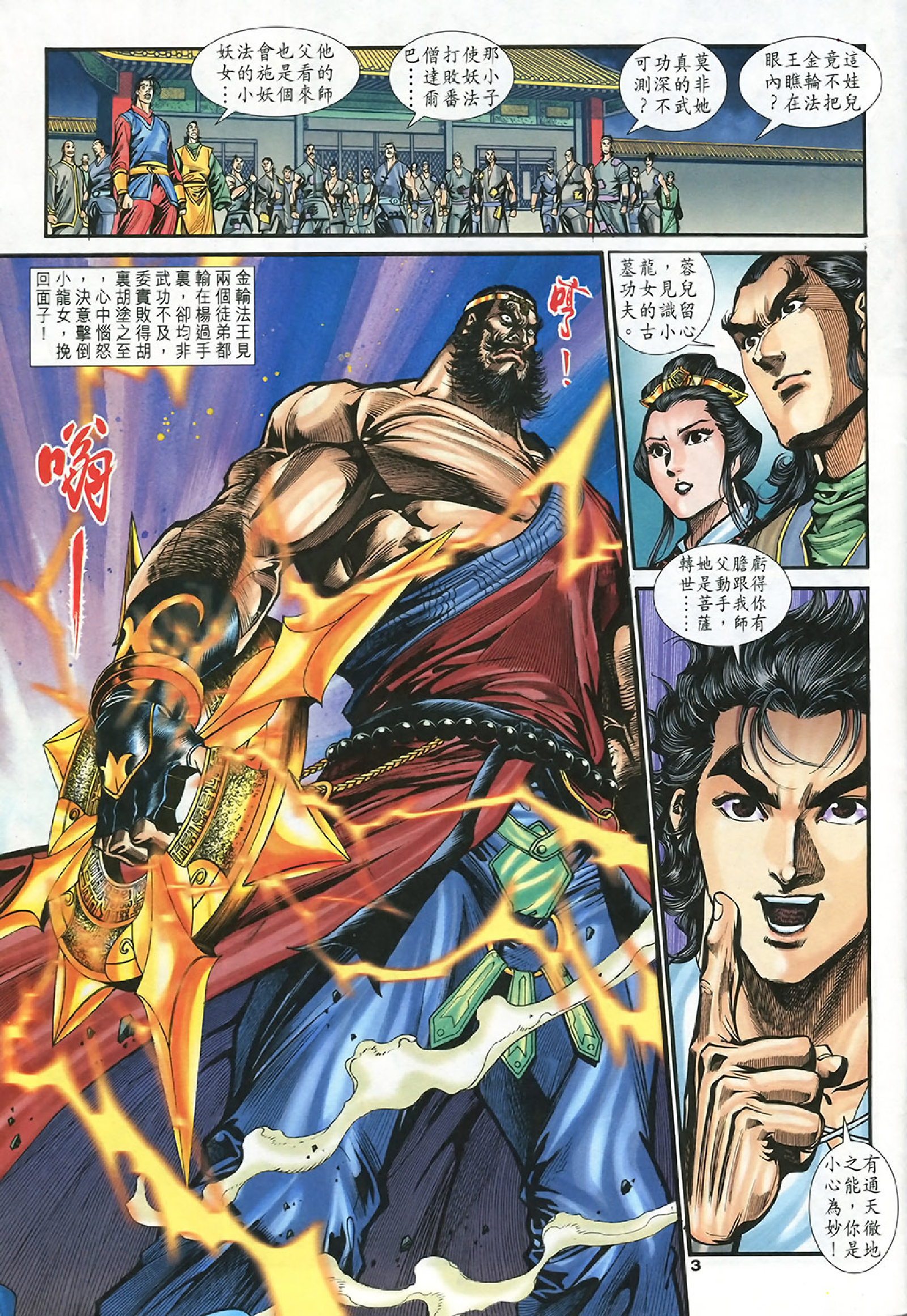 神雕侠侣26卷.pdf 第3页