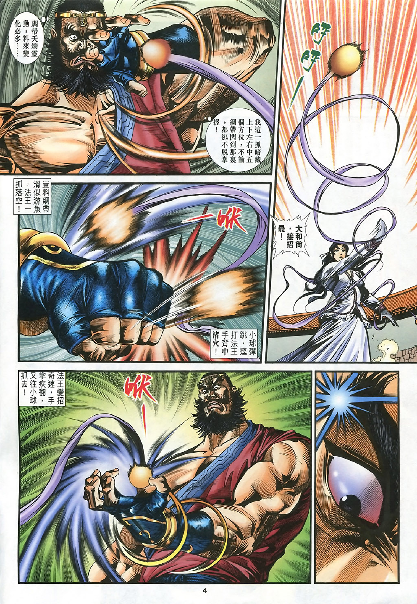 神雕侠侣26卷.pdf 第4页