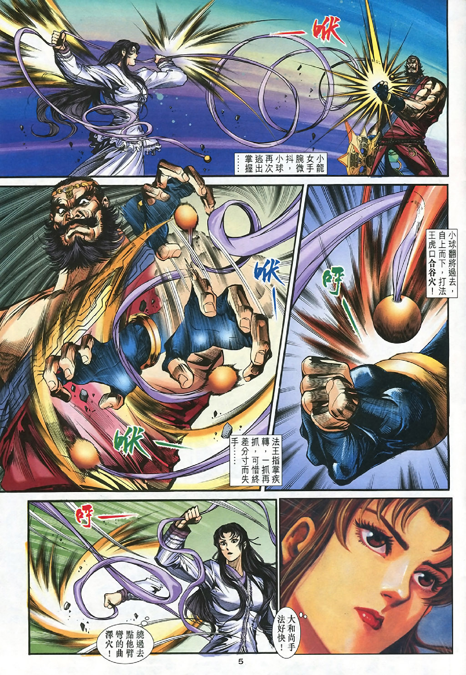 神雕侠侣26卷.pdf 第5页