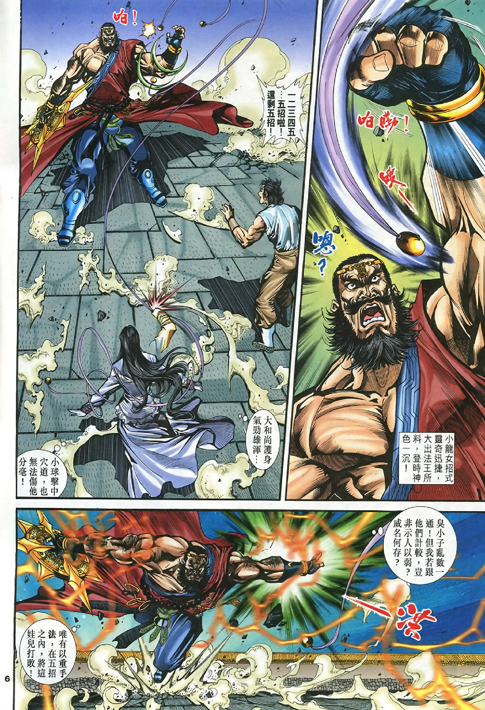 神雕侠侣26卷.pdf 第6页