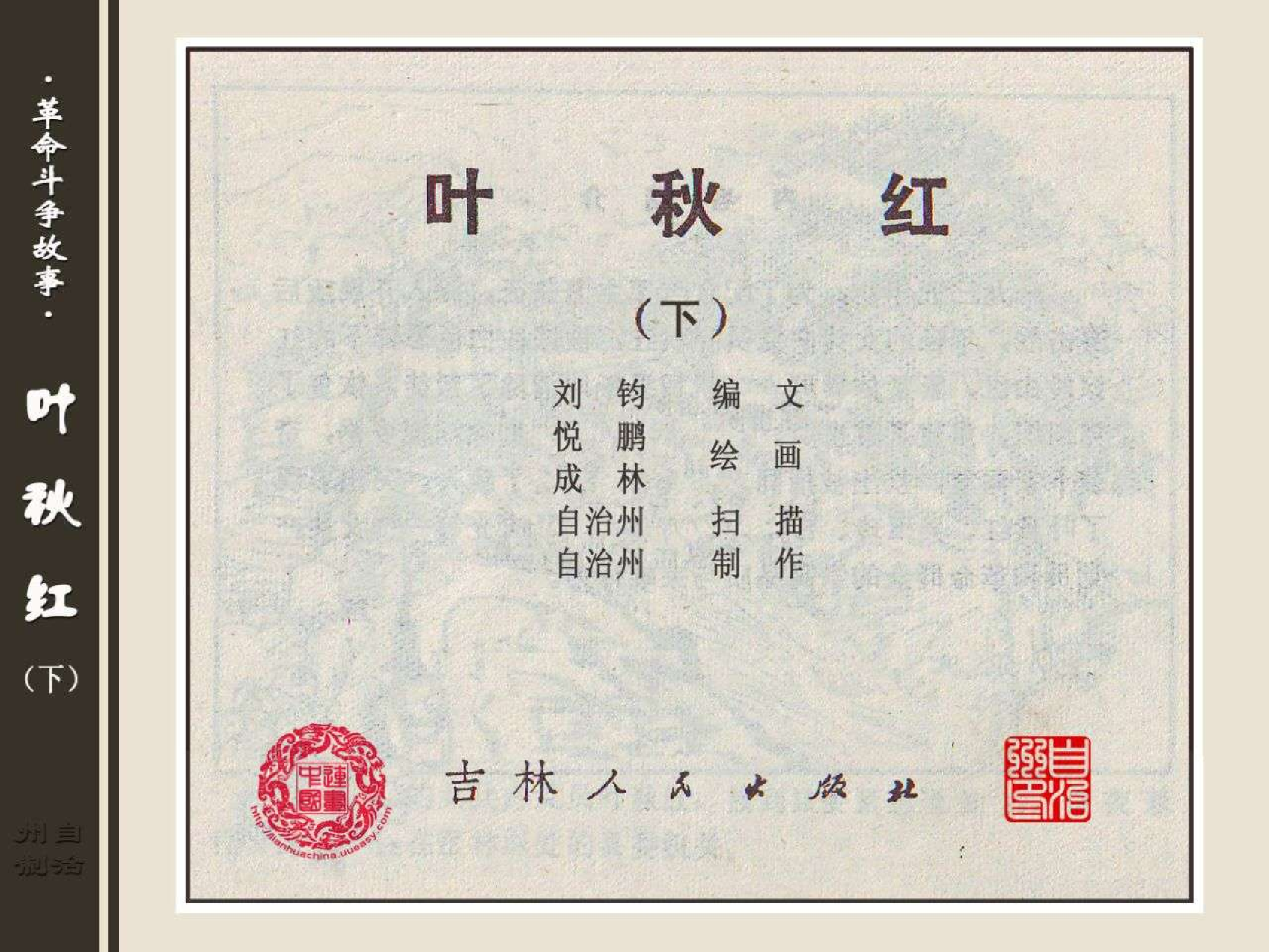 342叶秋红（下）.pdf 第2页