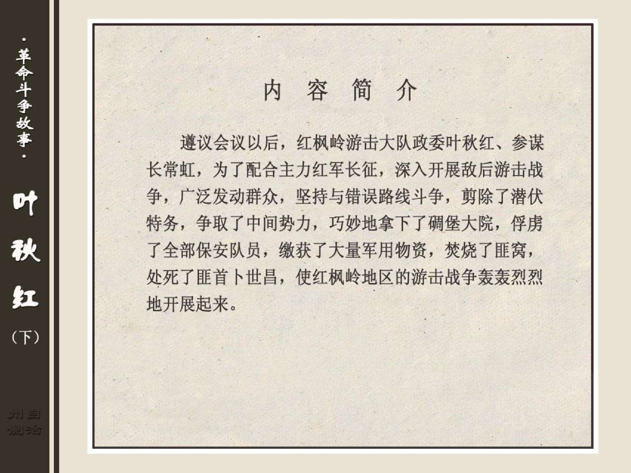 342叶秋红（下）.pdf 第3页