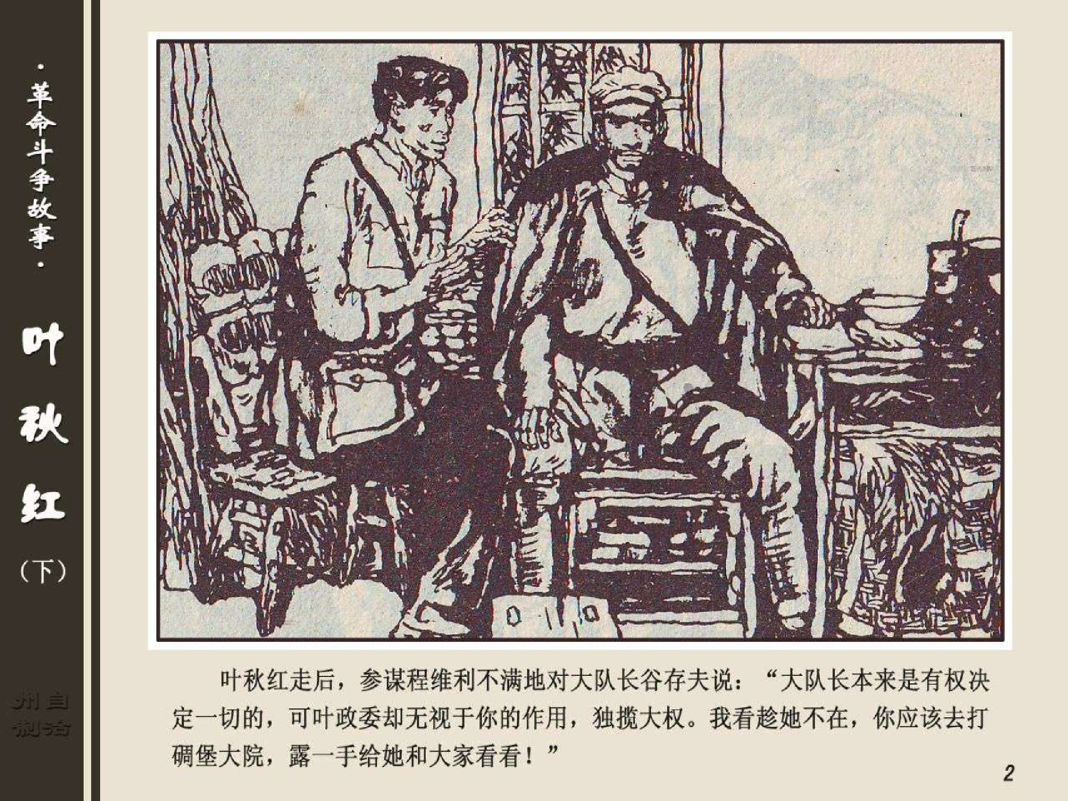 342叶秋红（下）.pdf 第5页