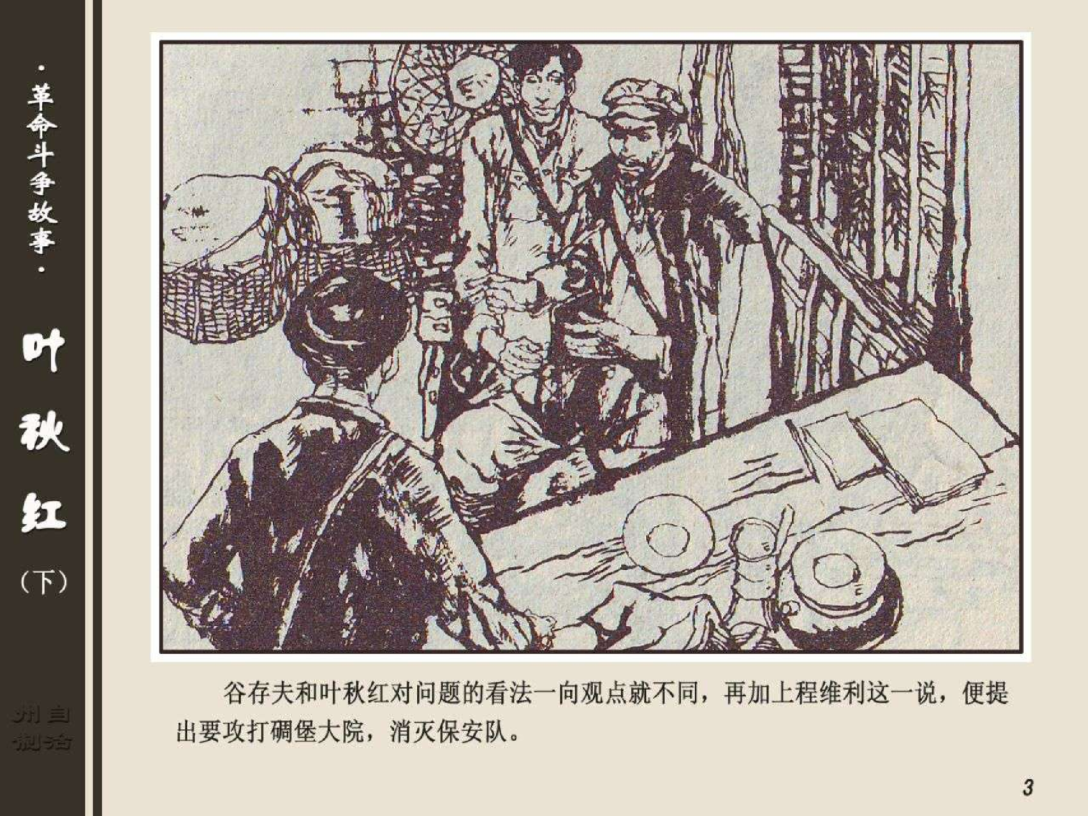 342叶秋红（下）.pdf 第6页