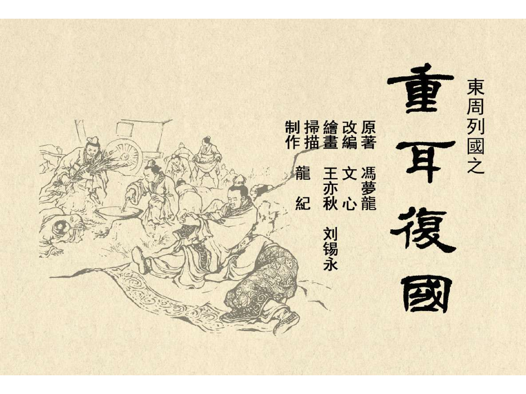 09重耳复国.pdf 第3页