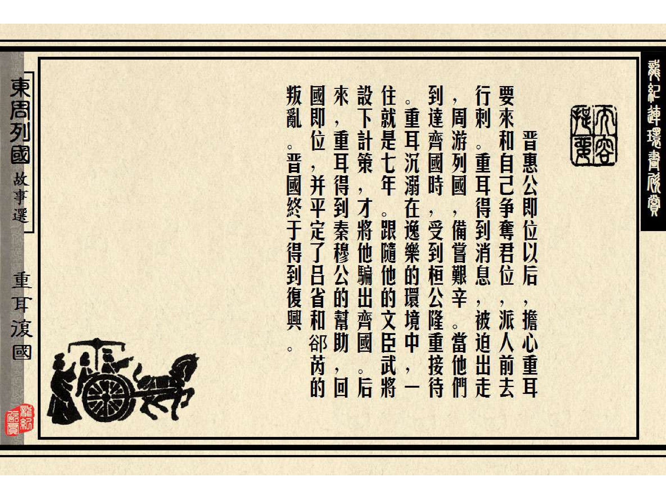 09重耳复国.pdf 第4页