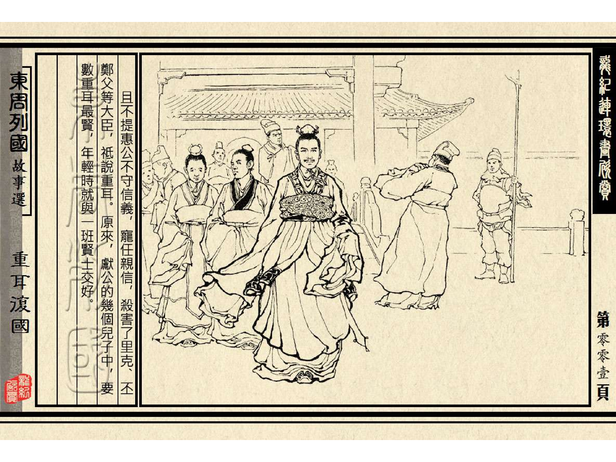 09重耳复国.pdf 第5页