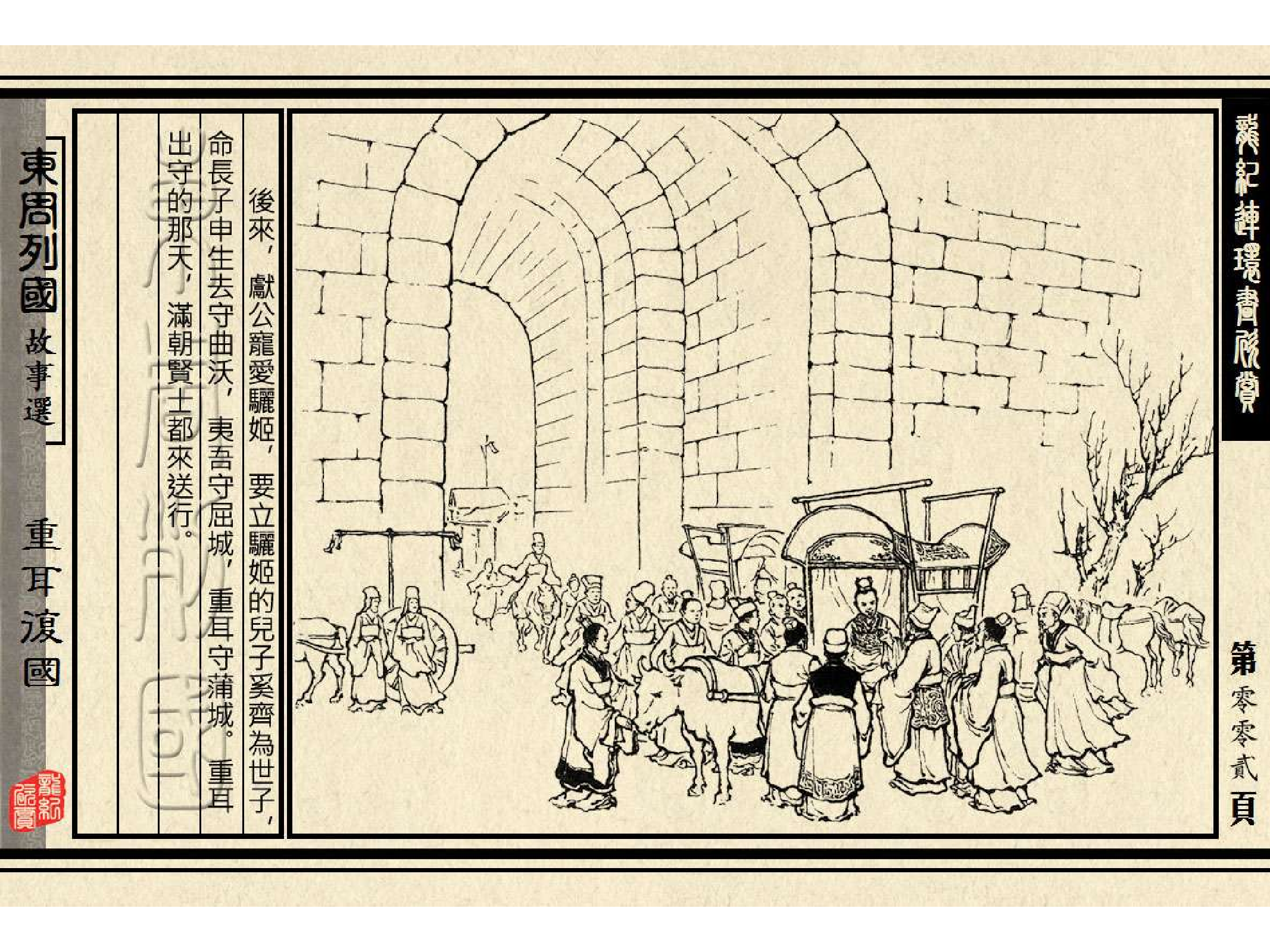 09重耳复国.pdf 第6页