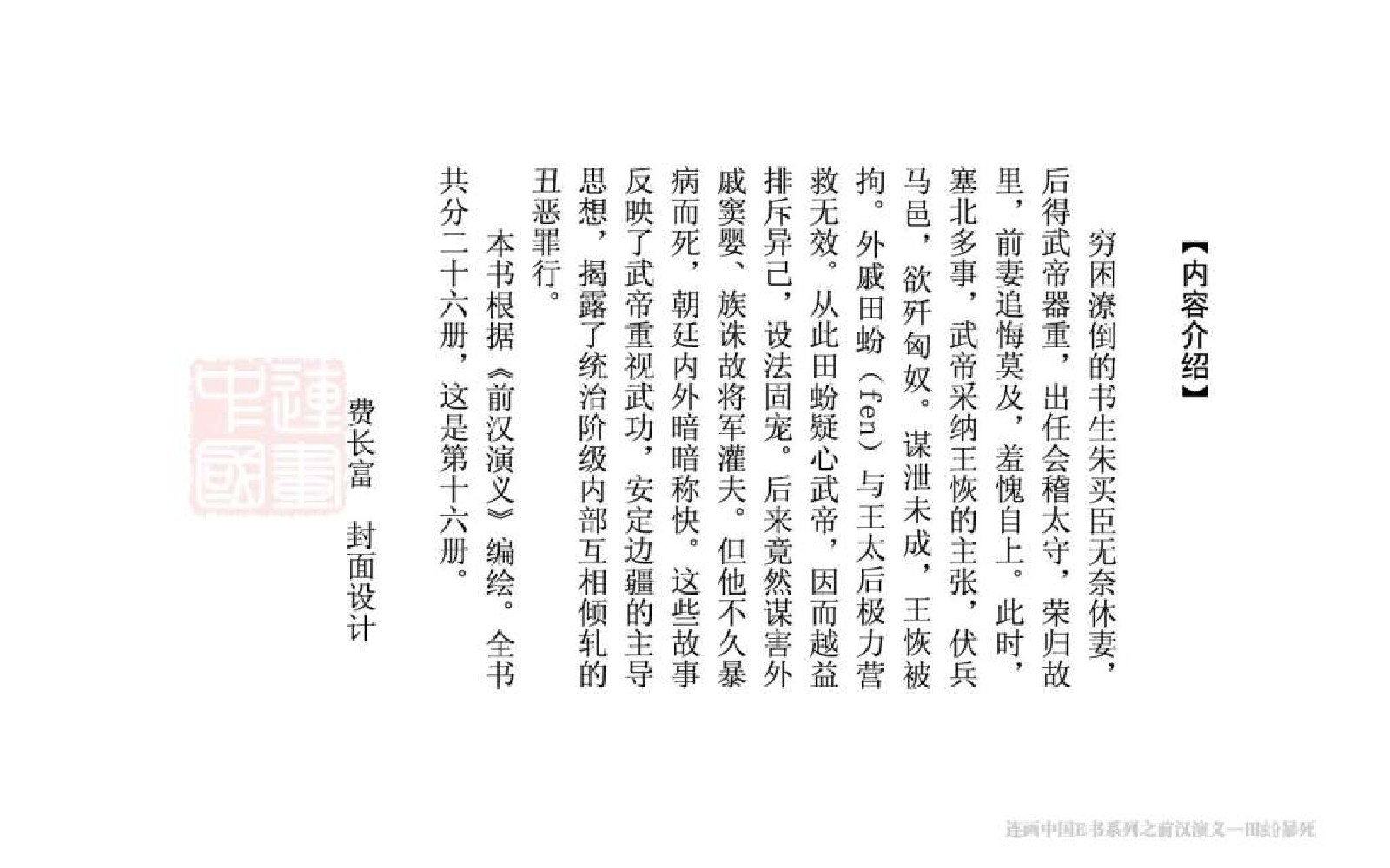 16田蚡暴死.pdf 第4页