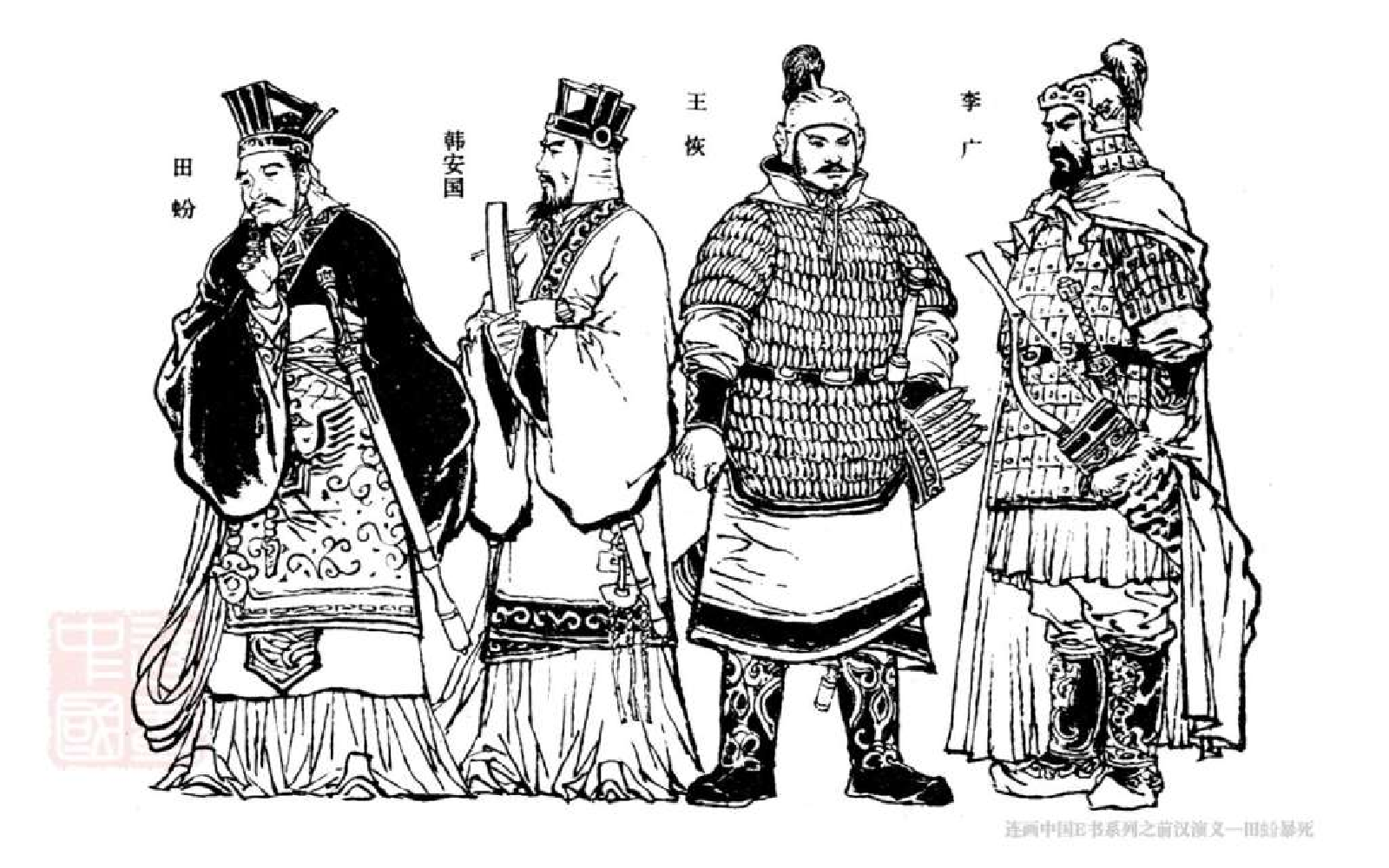 16田蚡暴死.pdf 第6页