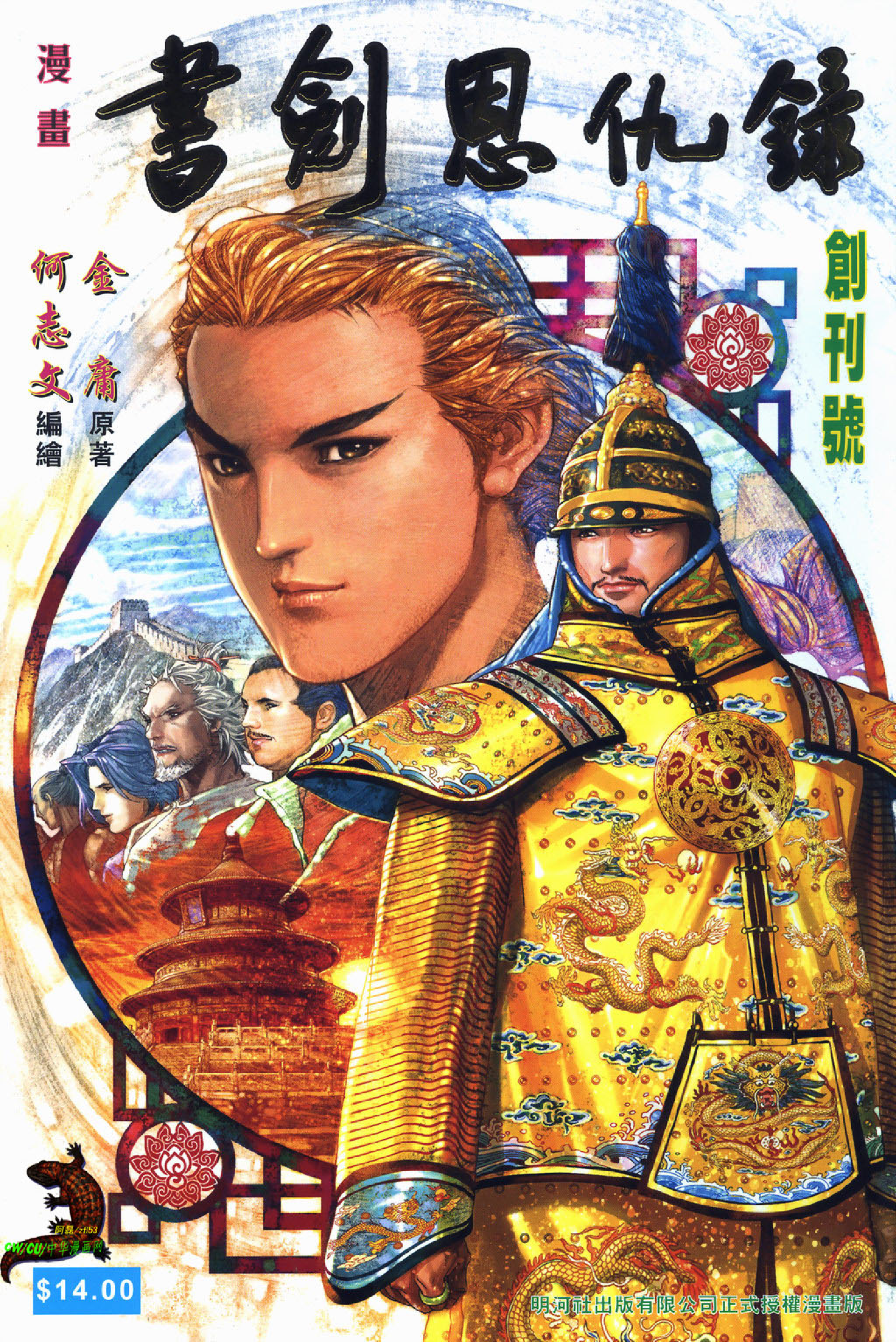 书剑恩仇录01卷.pdf 第1页