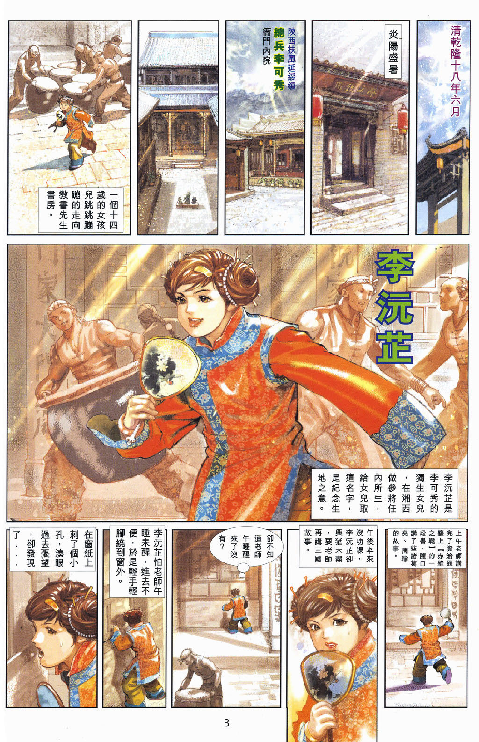 书剑恩仇录01卷.pdf 第3页