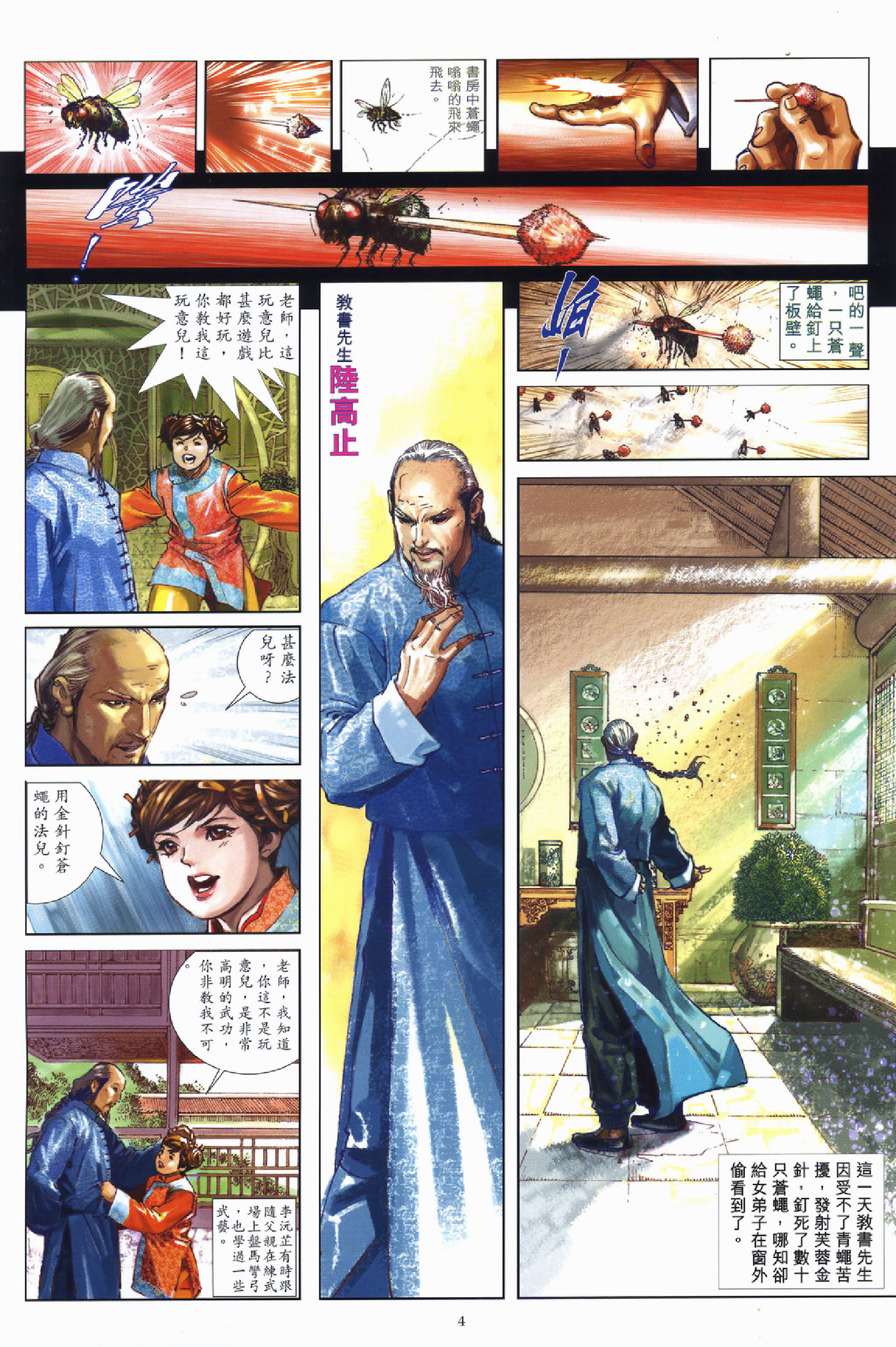 书剑恩仇录01卷.pdf 第4页