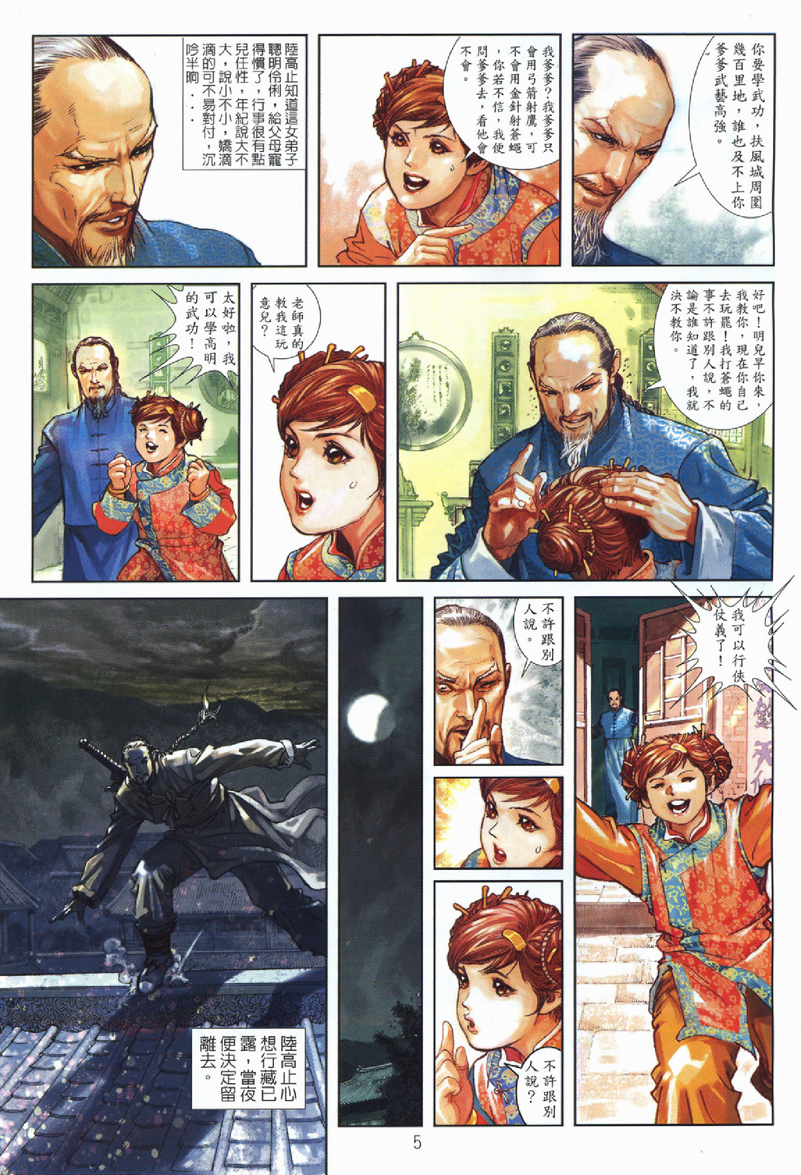 书剑恩仇录01卷.pdf 第5页