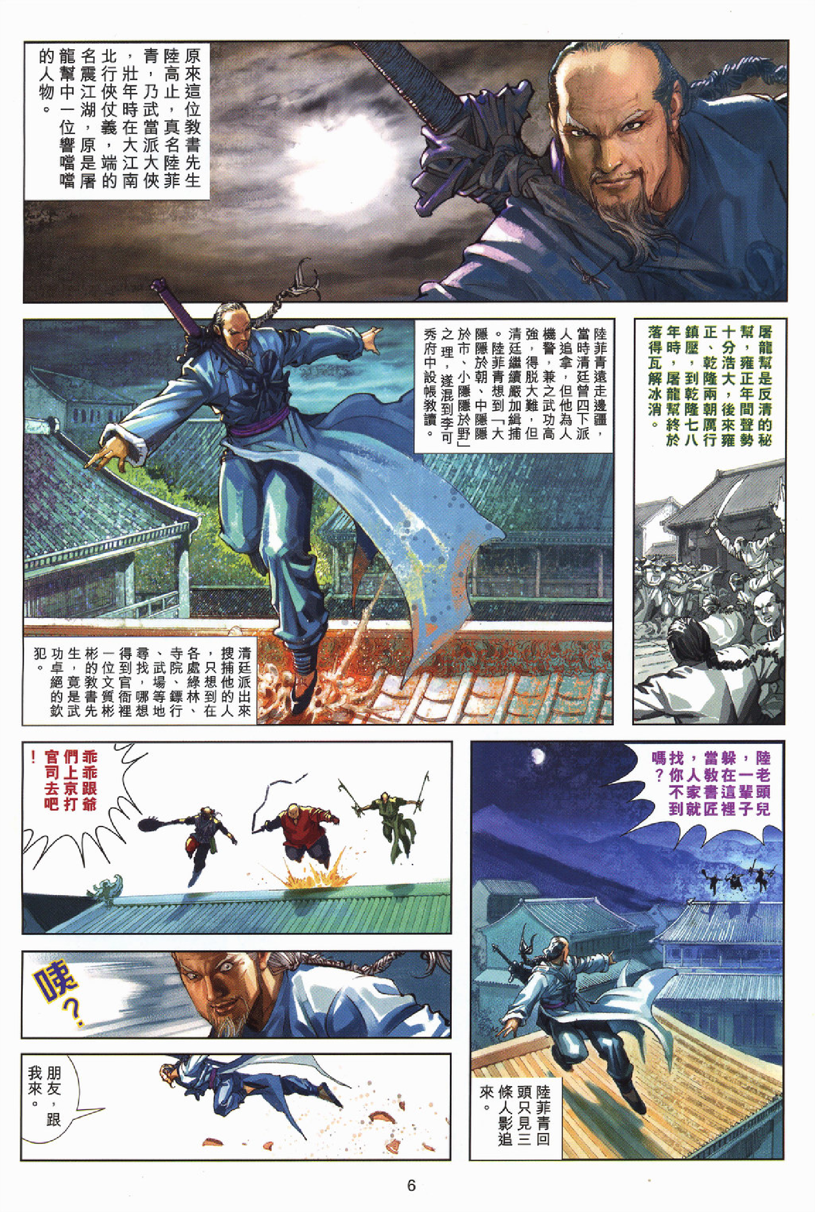 书剑恩仇录01卷.pdf 第6页