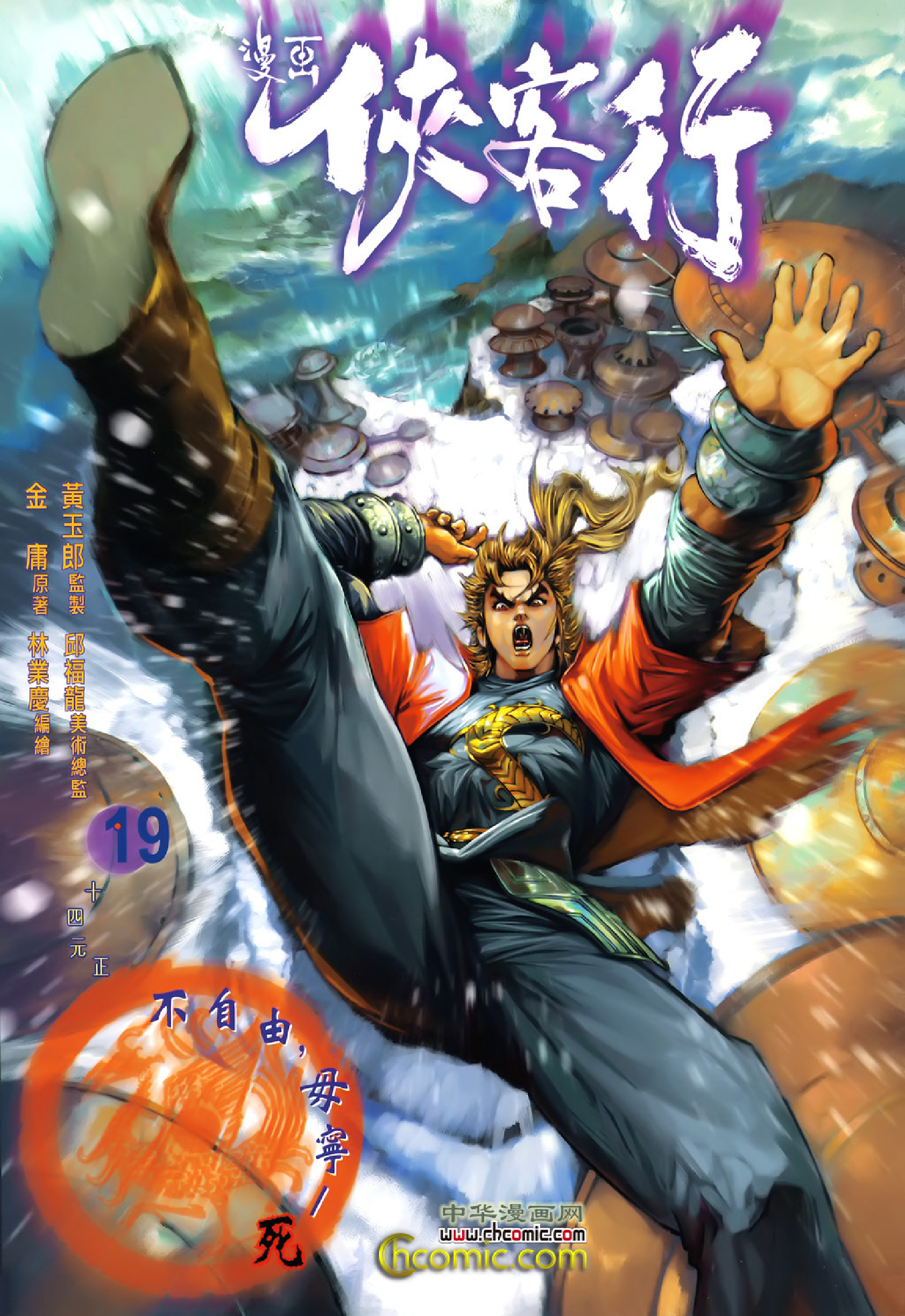 侠客行19卷.pdf 第1页