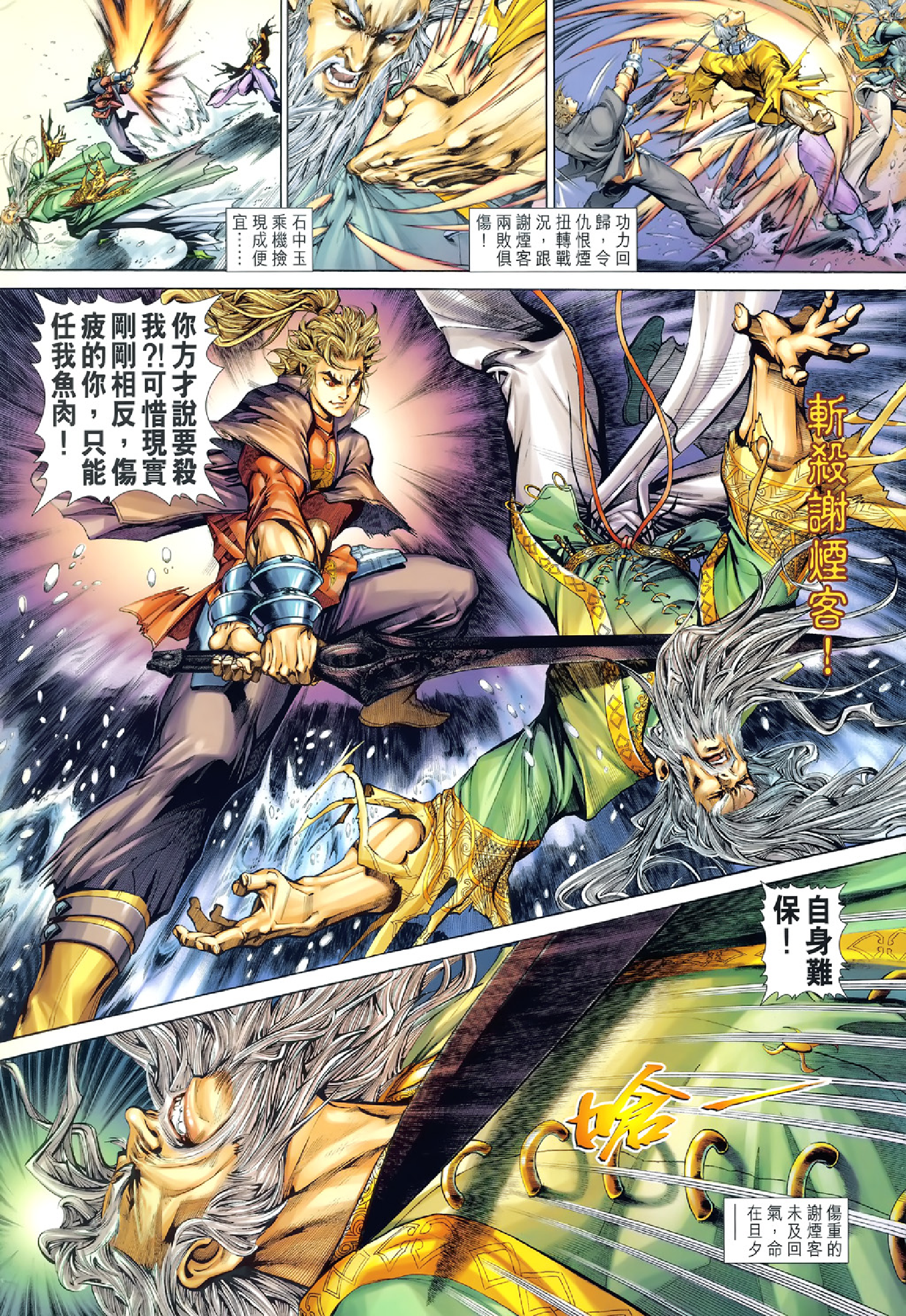 侠客行19卷.pdf 第2页