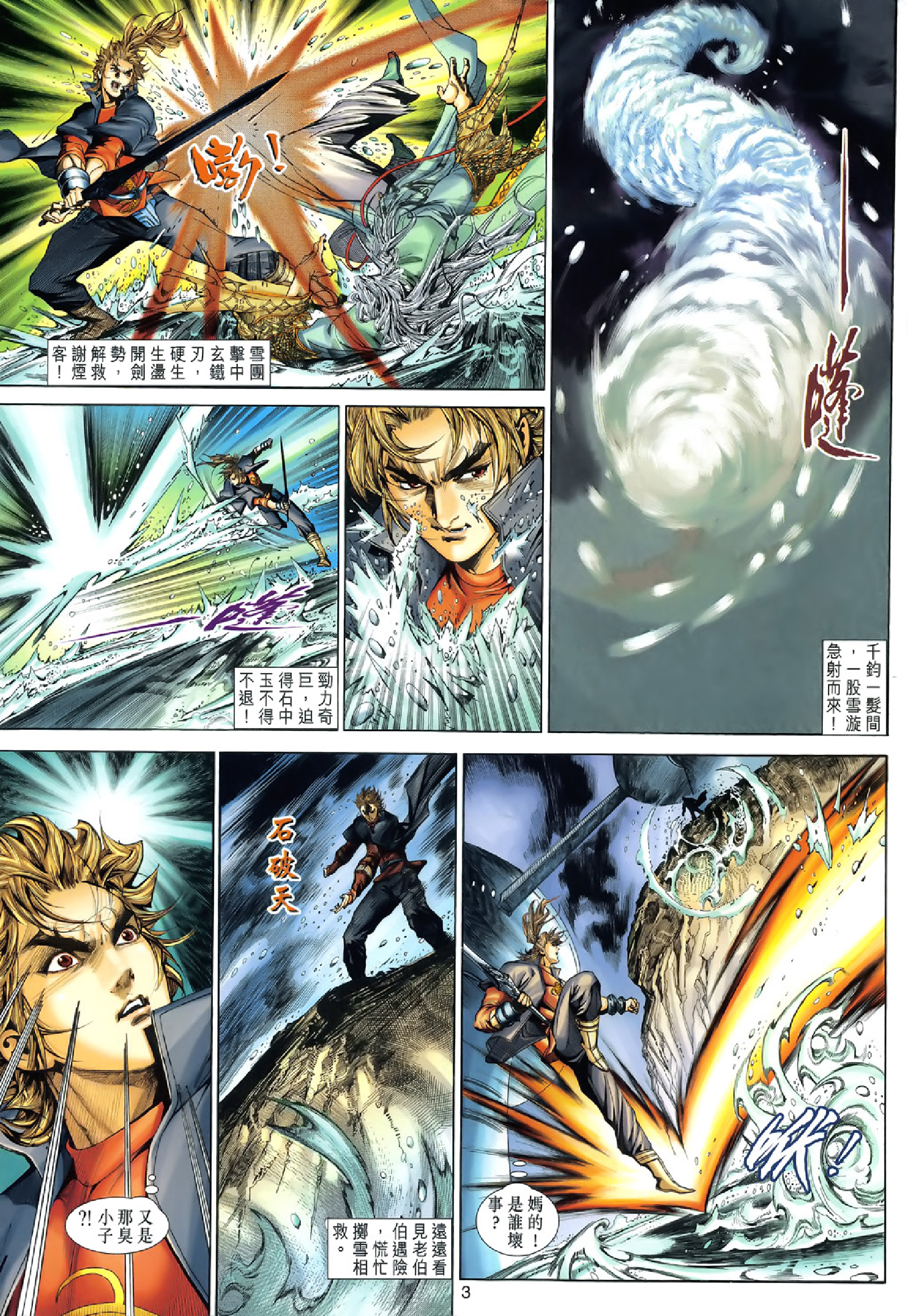 侠客行19卷.pdf 第3页