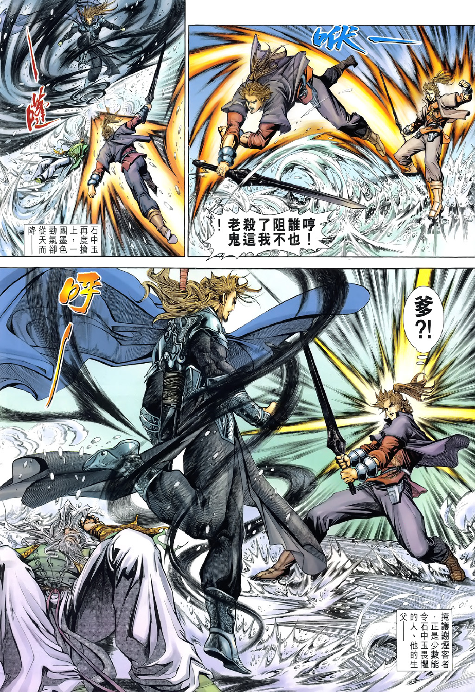 侠客行19卷.pdf 第4页