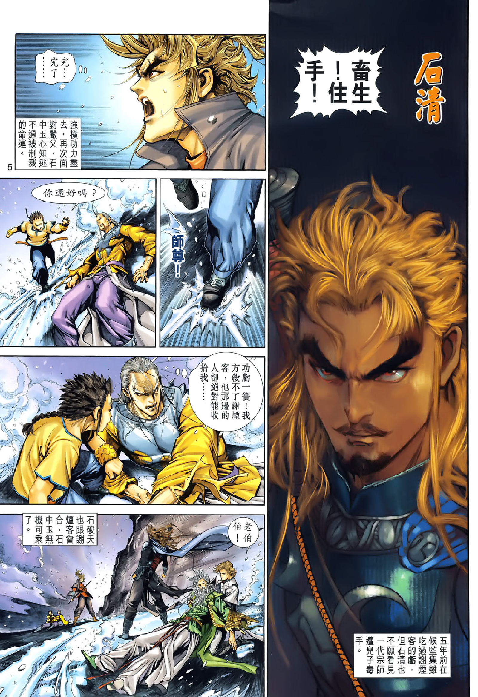 侠客行19卷.pdf 第5页