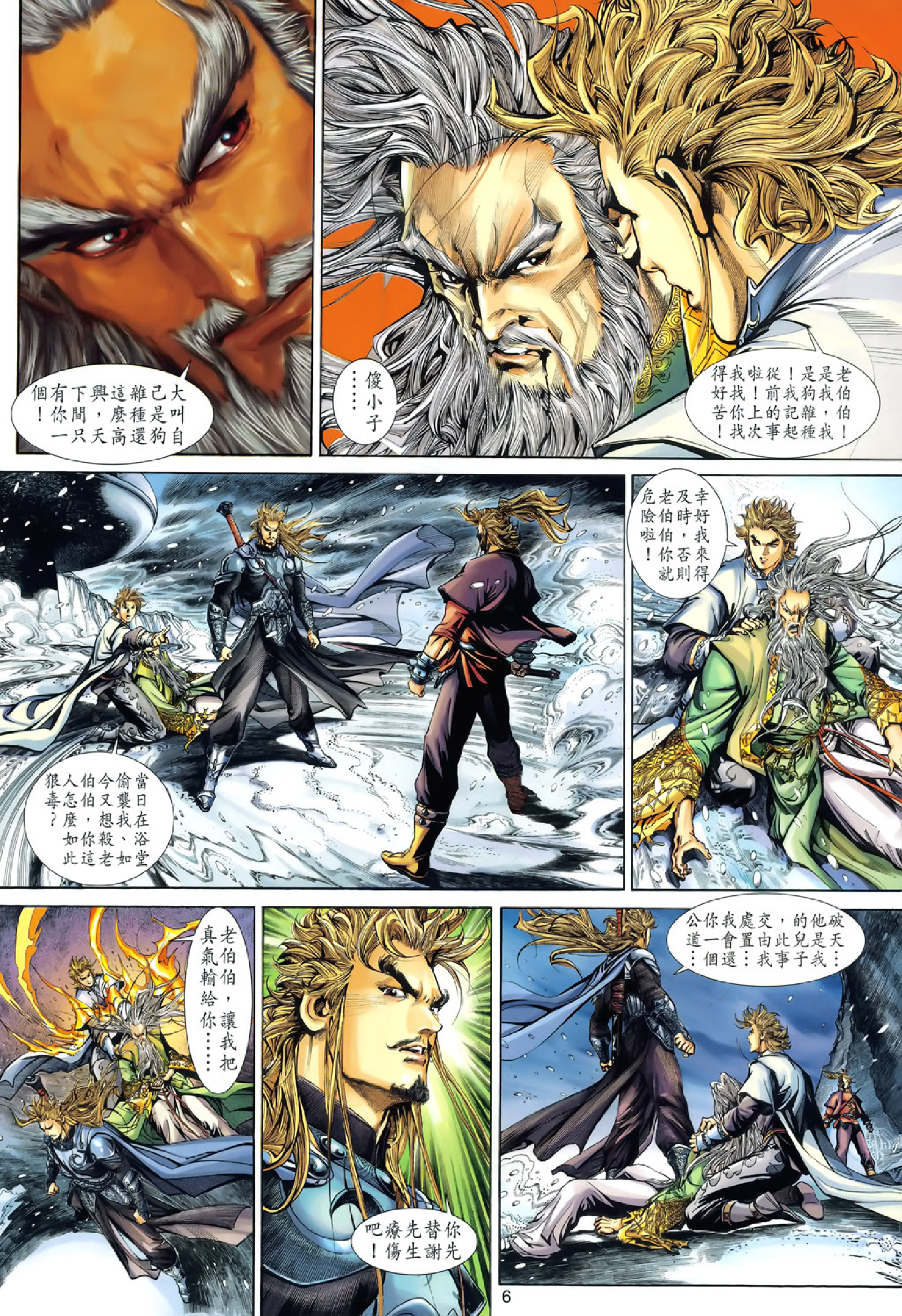 侠客行19卷.pdf 第6页