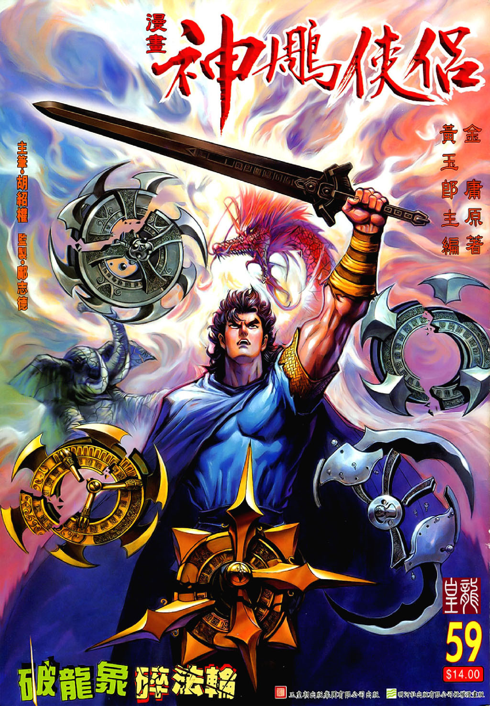 神雕侠侣59卷.pdf 第1页