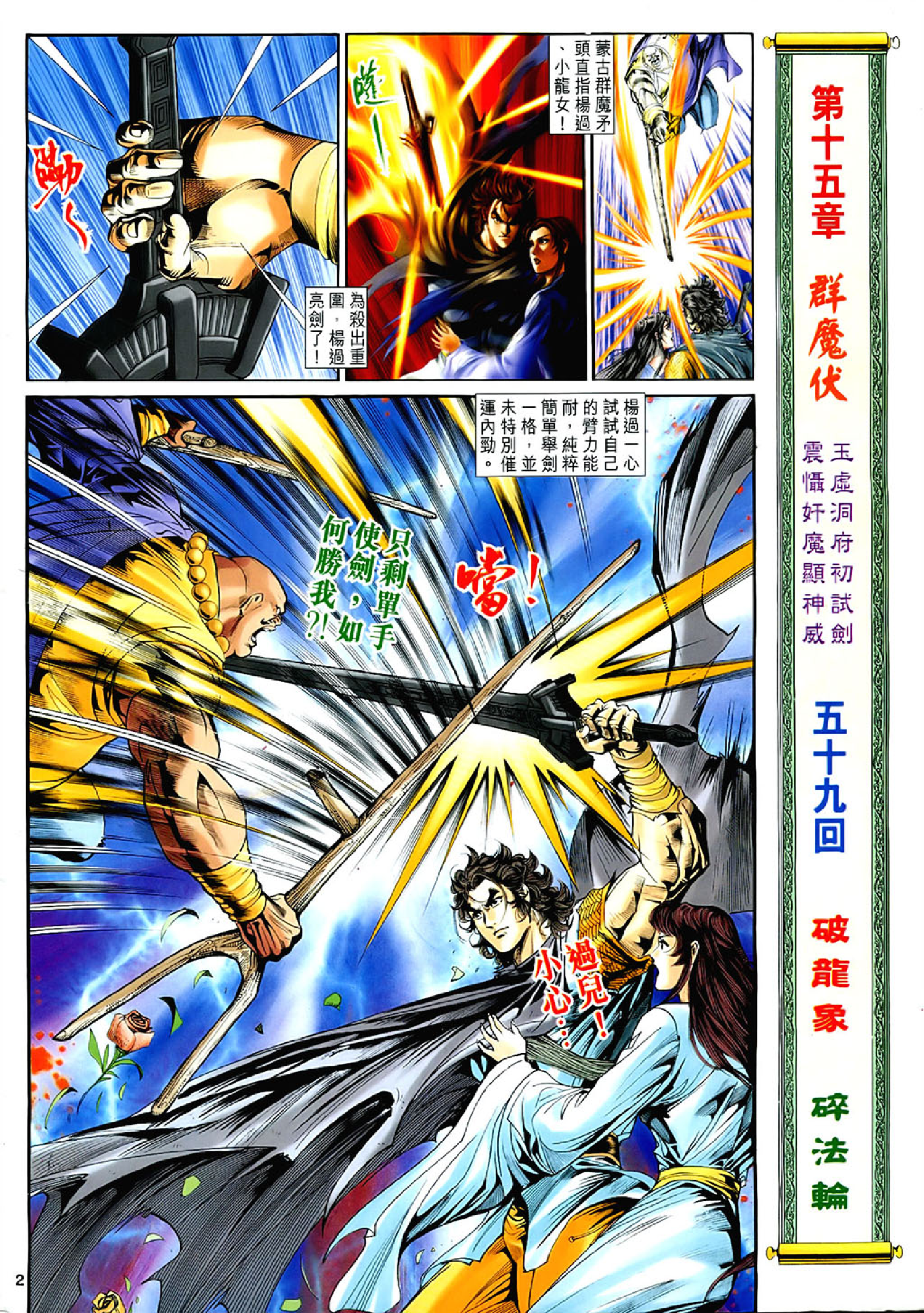 神雕侠侣59卷.pdf 第2页