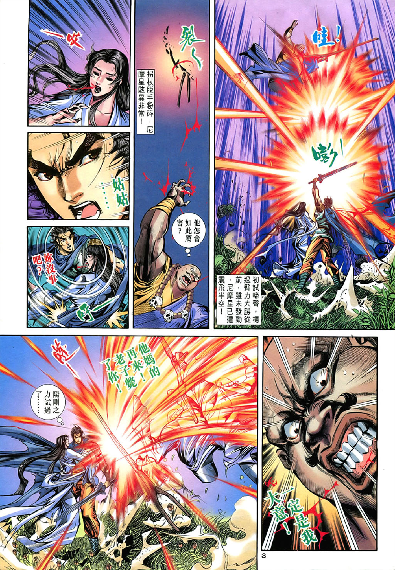 神雕侠侣59卷.pdf 第3页