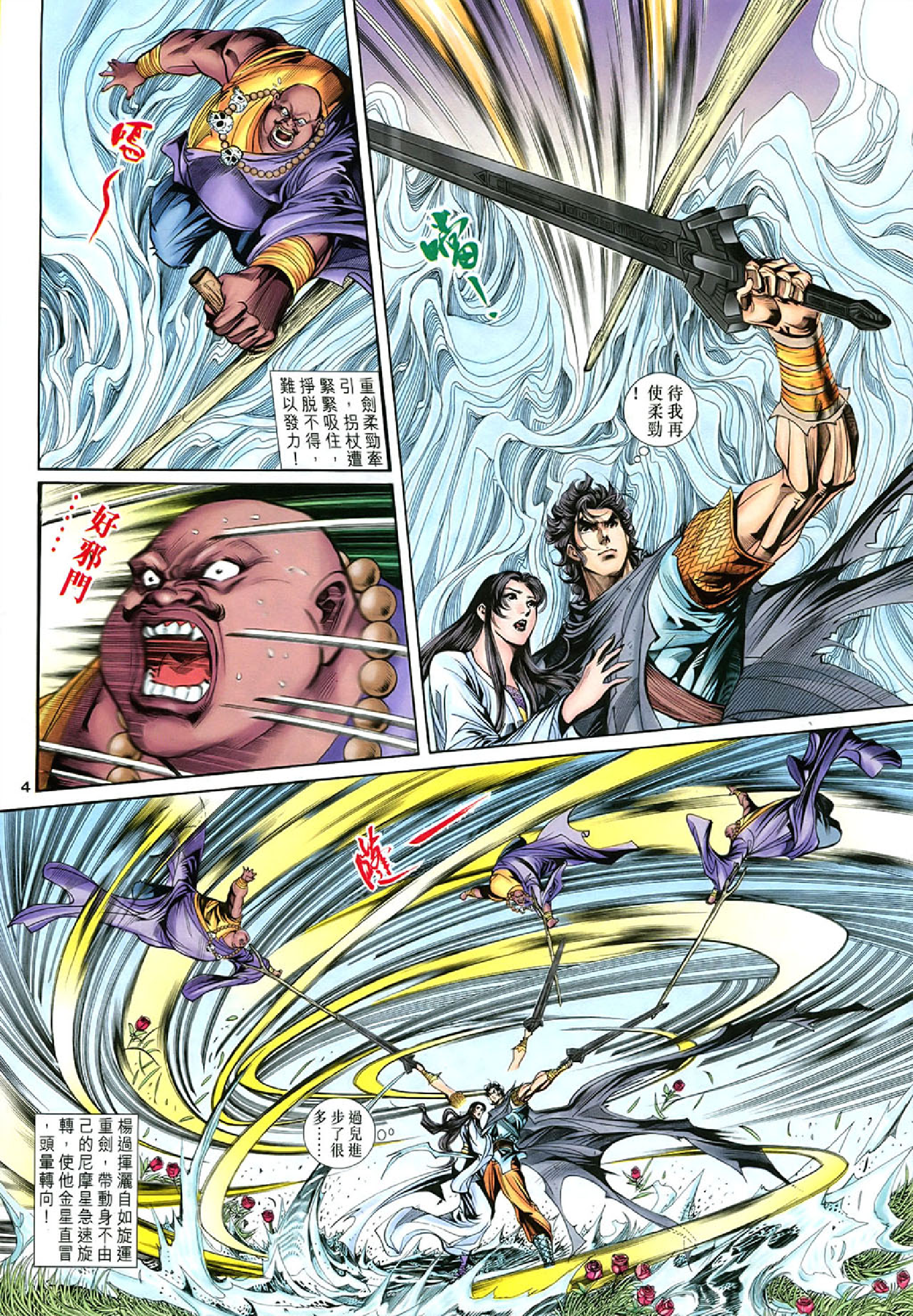 神雕侠侣59卷.pdf 第4页